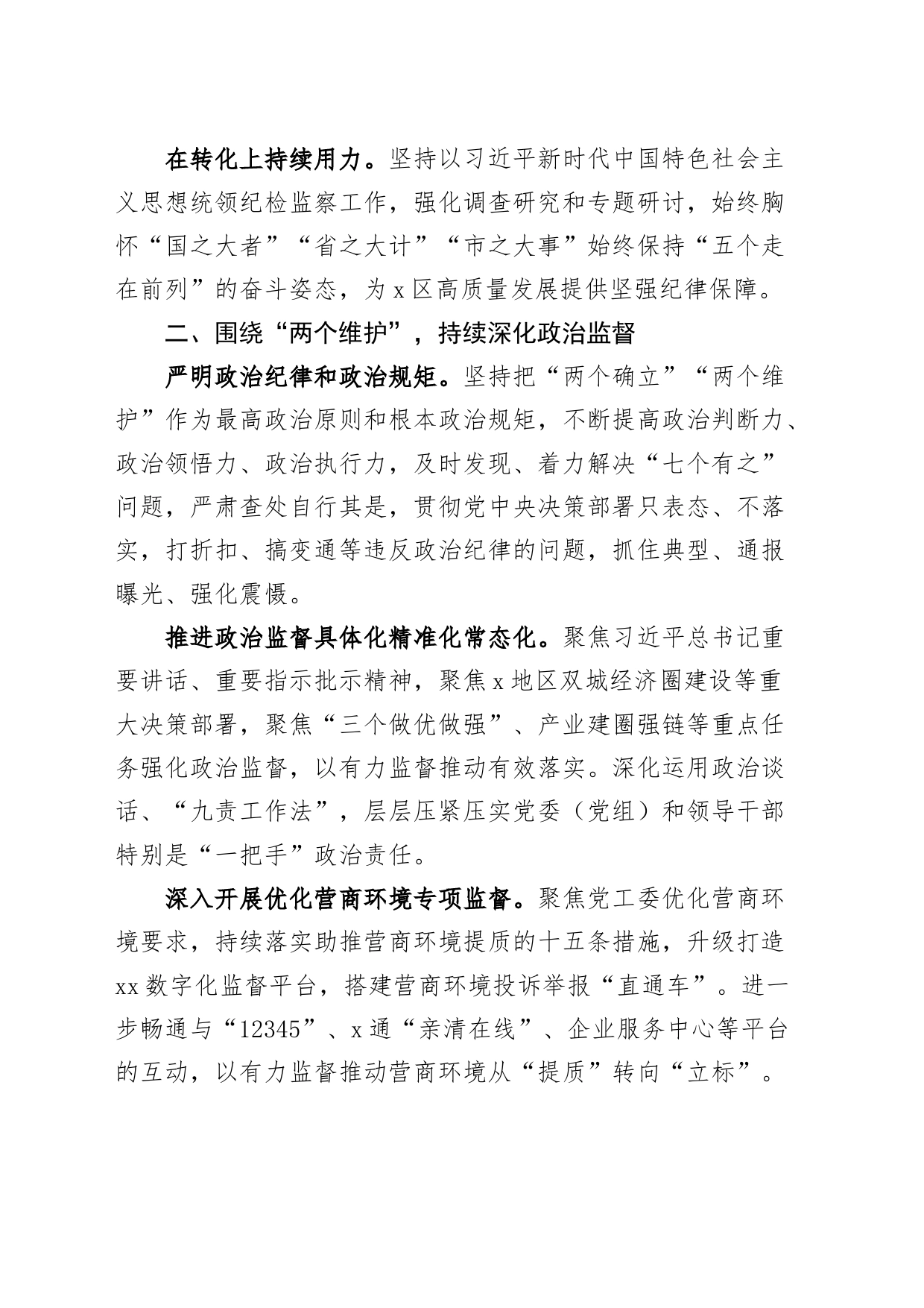 2024年纪检监察工作要点计划20240226_第2页