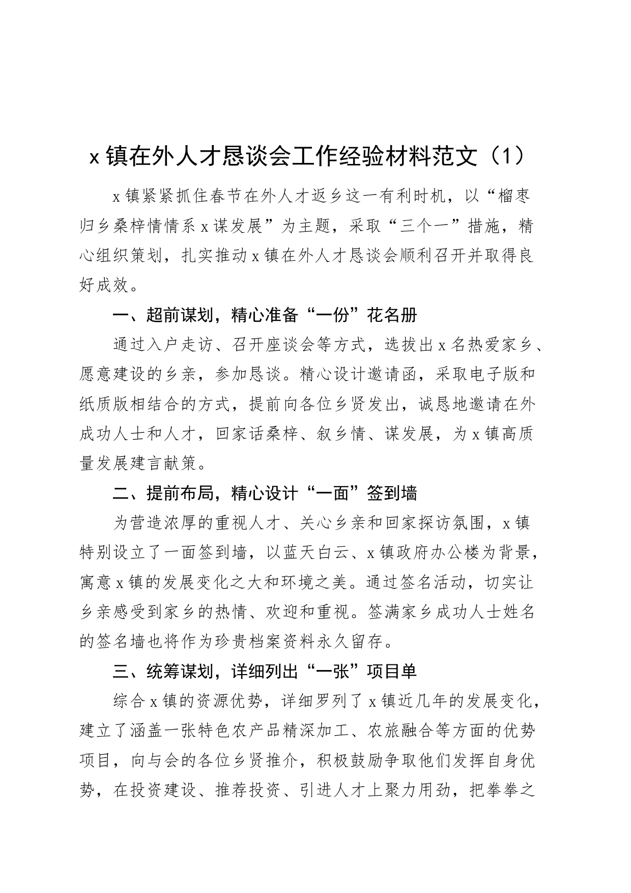 4篇恳谈会工作经验材料活动汇报总结报告20240226_第1页
