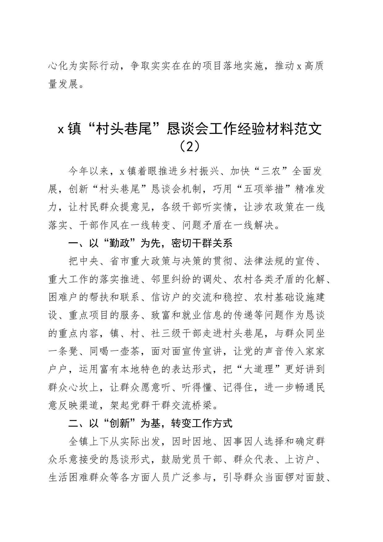 4篇恳谈会工作经验材料活动汇报总结报告20240226_第2页