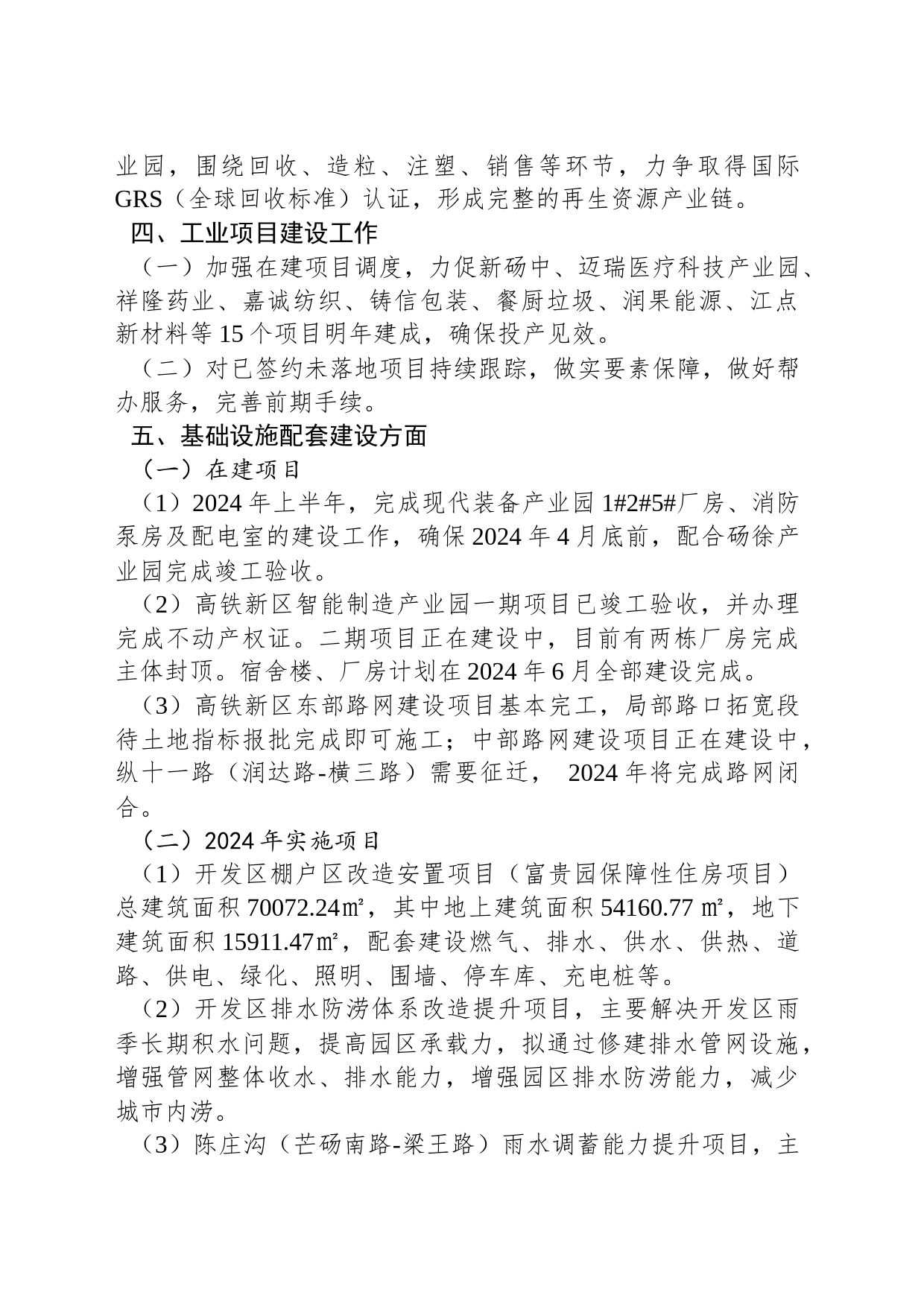 XX经济开发区2024年工作计划_第2页