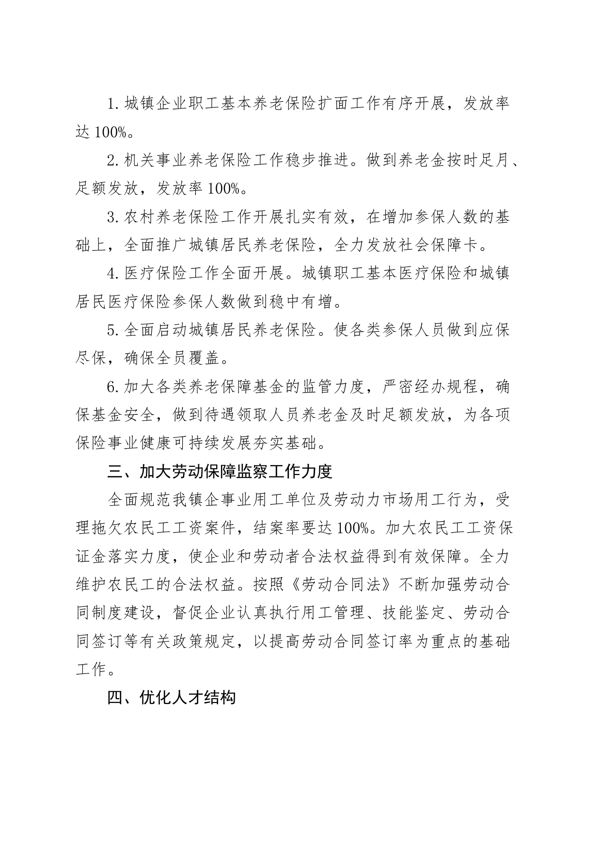 3篇乡镇街道街道劳动就业和社会保障工作计划要点20240226_第2页