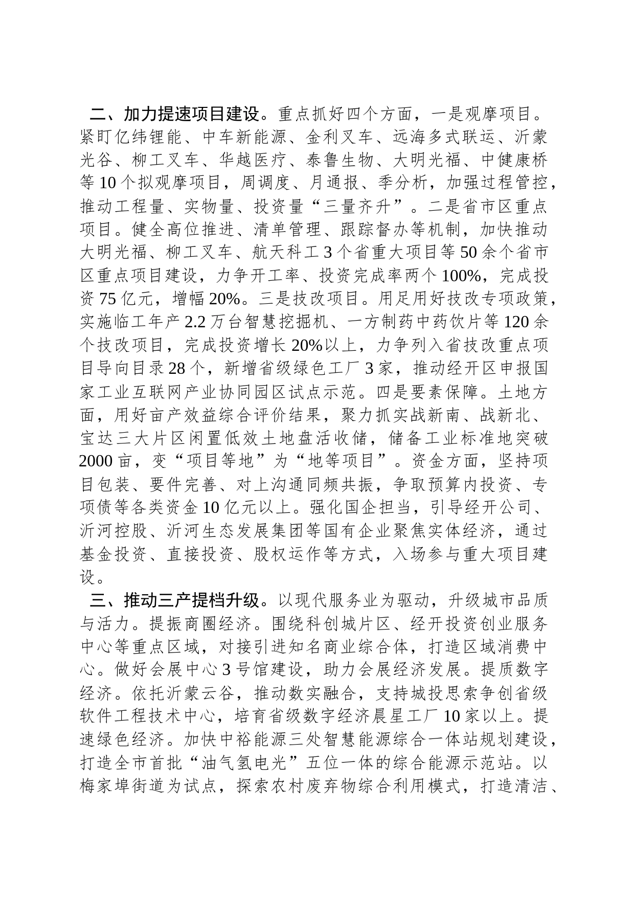 XX经济技术开发区服务中心2024年工作计划_第2页