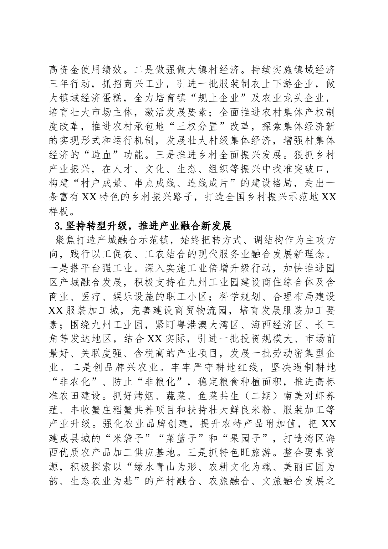 XX镇2024年工作计划（20240104）_第2页