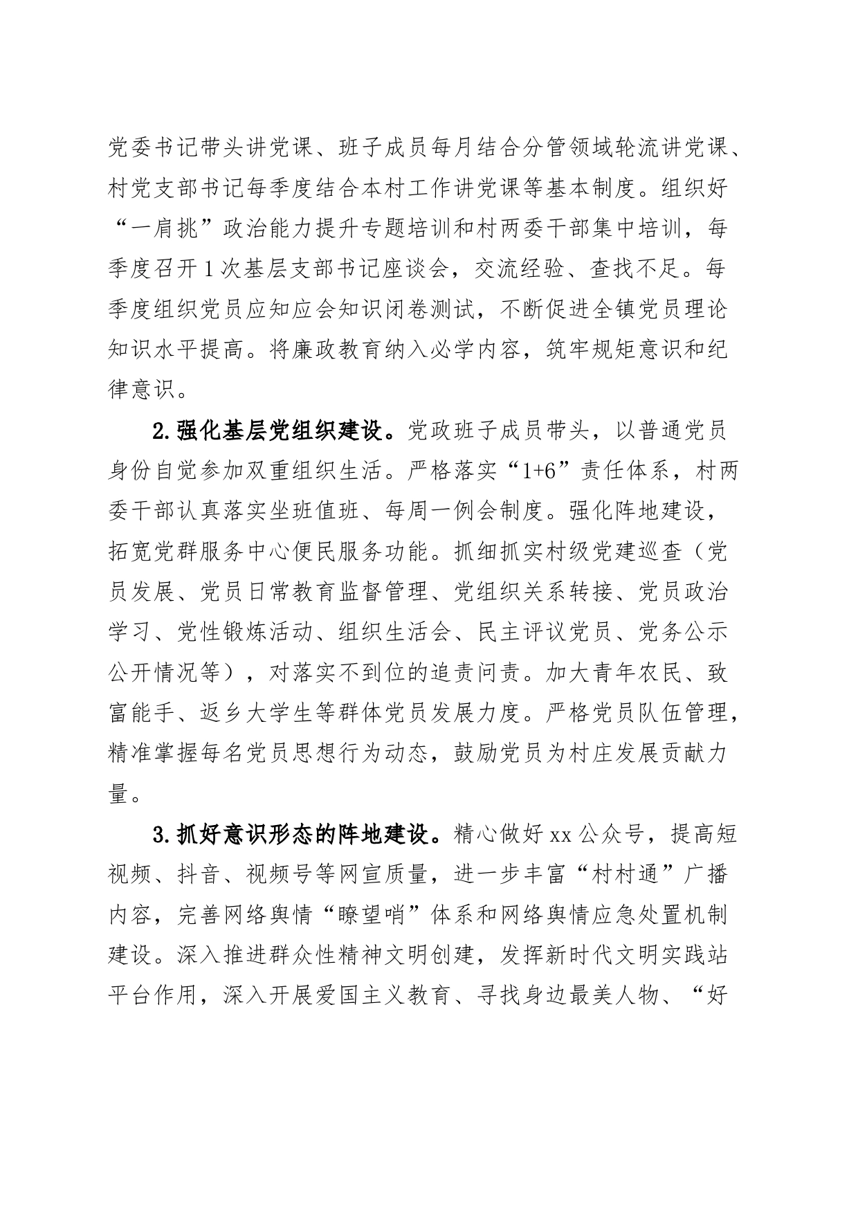 乡镇街道街道街道街道2024年工作计划方案20240226_第2页