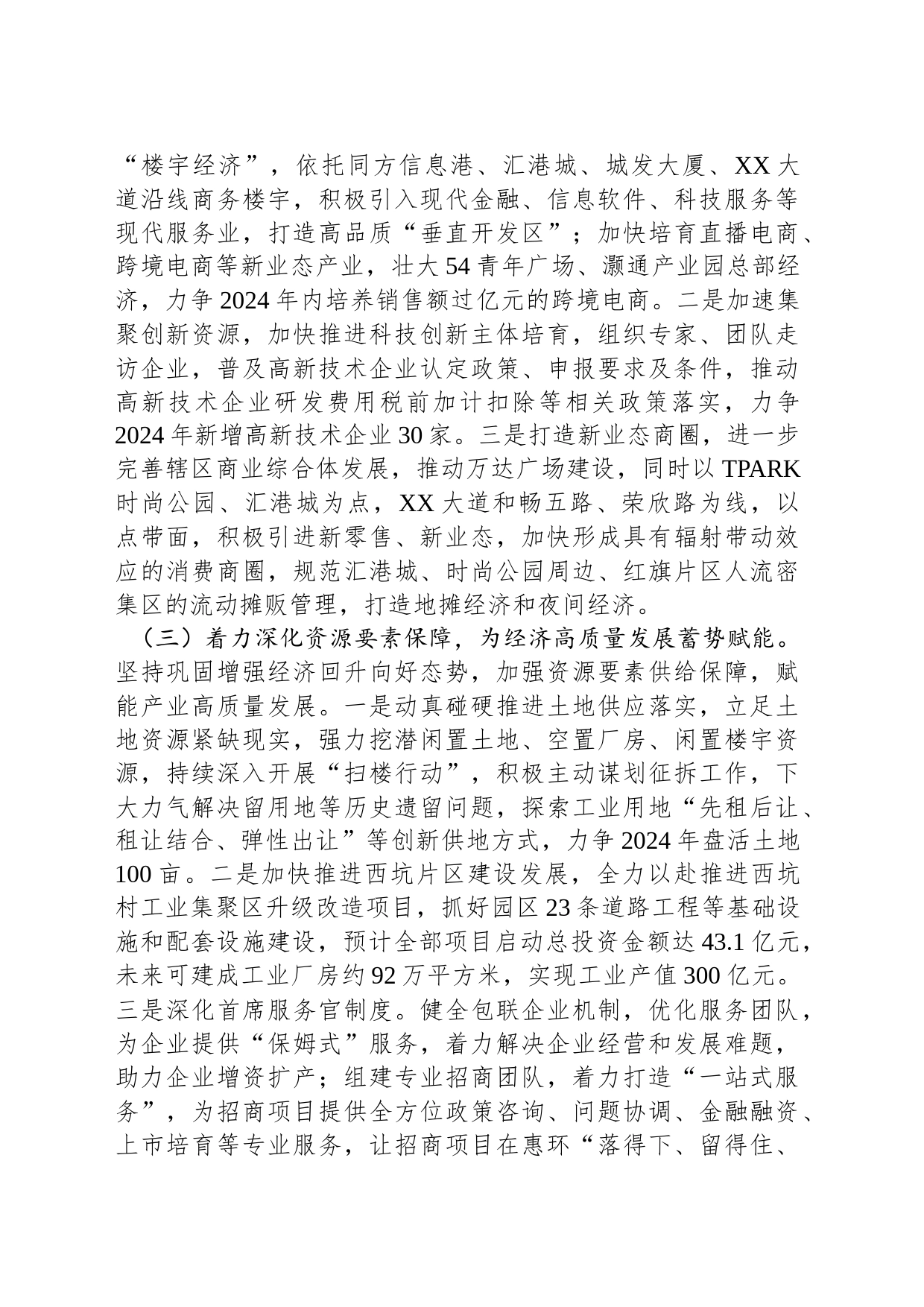 XX高新区2024年工作计划_第2页