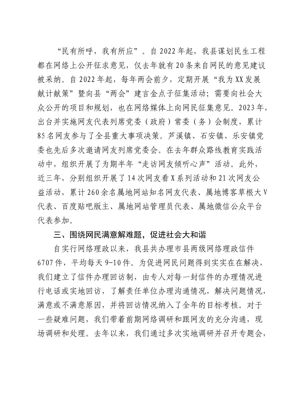 与网民互动情况交流发言_第2页