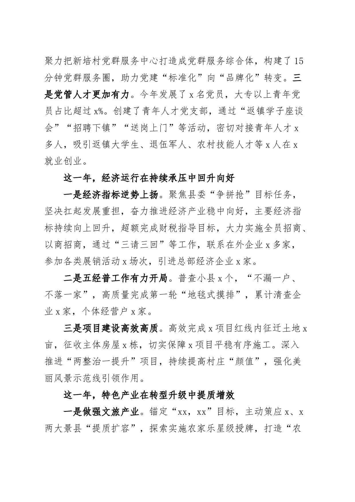 乡镇街道街道街道街道2023年度工作暨主题教育总结大会讲话（汇报报告，2024计划）20240226_第2页