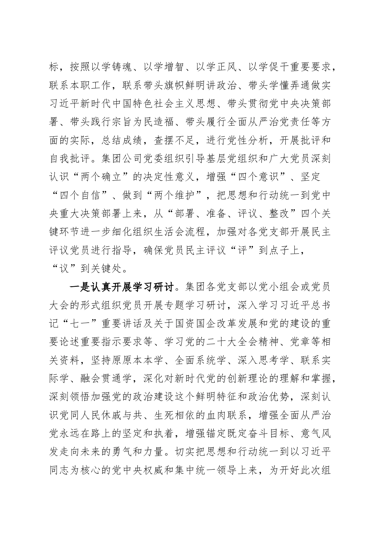 公司党委2023年度基层党支部组织生活会暨民主评议党员工作总结20240226_第2页