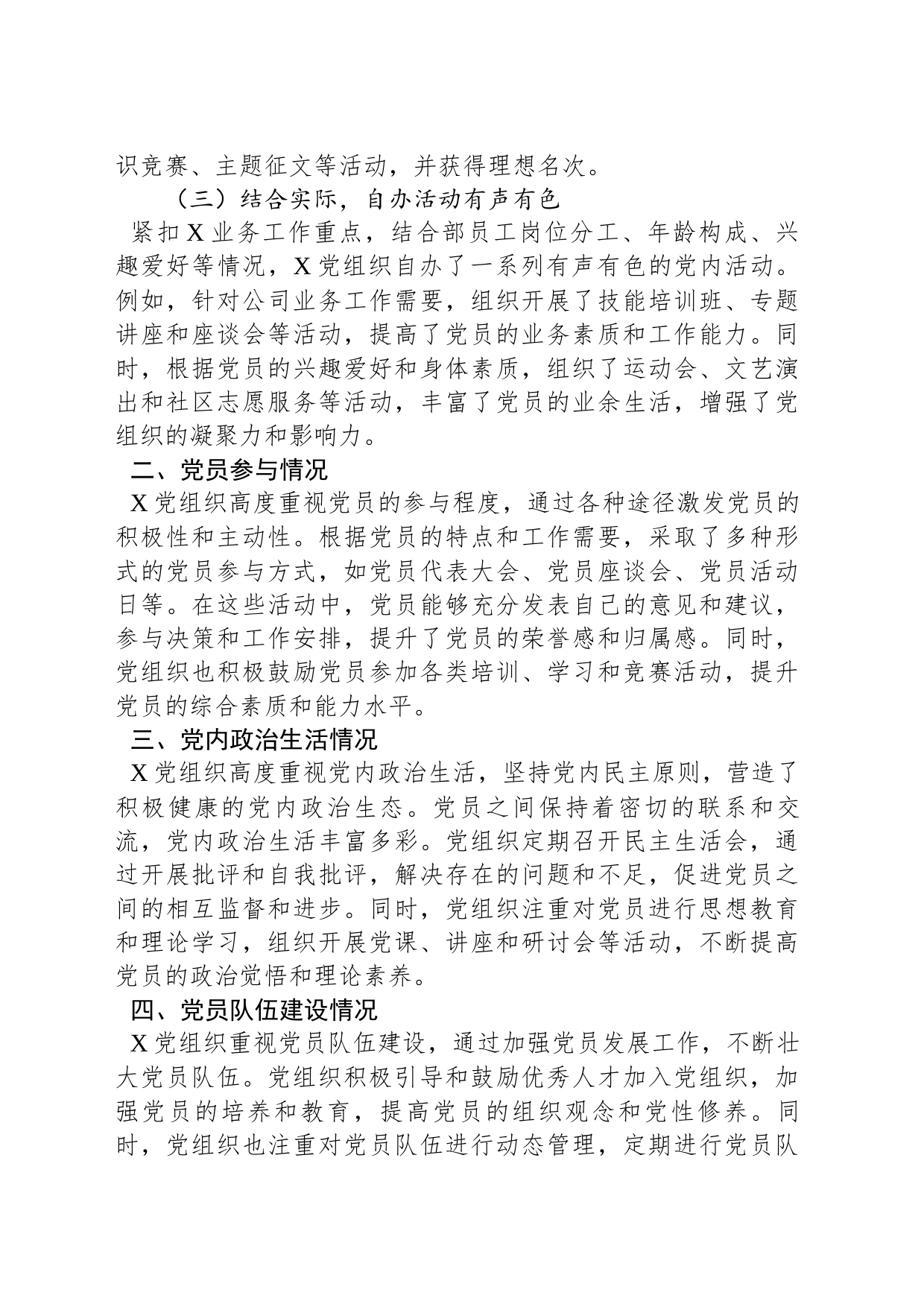 企业基层党总支及党员队伍状况调查报告_第2页