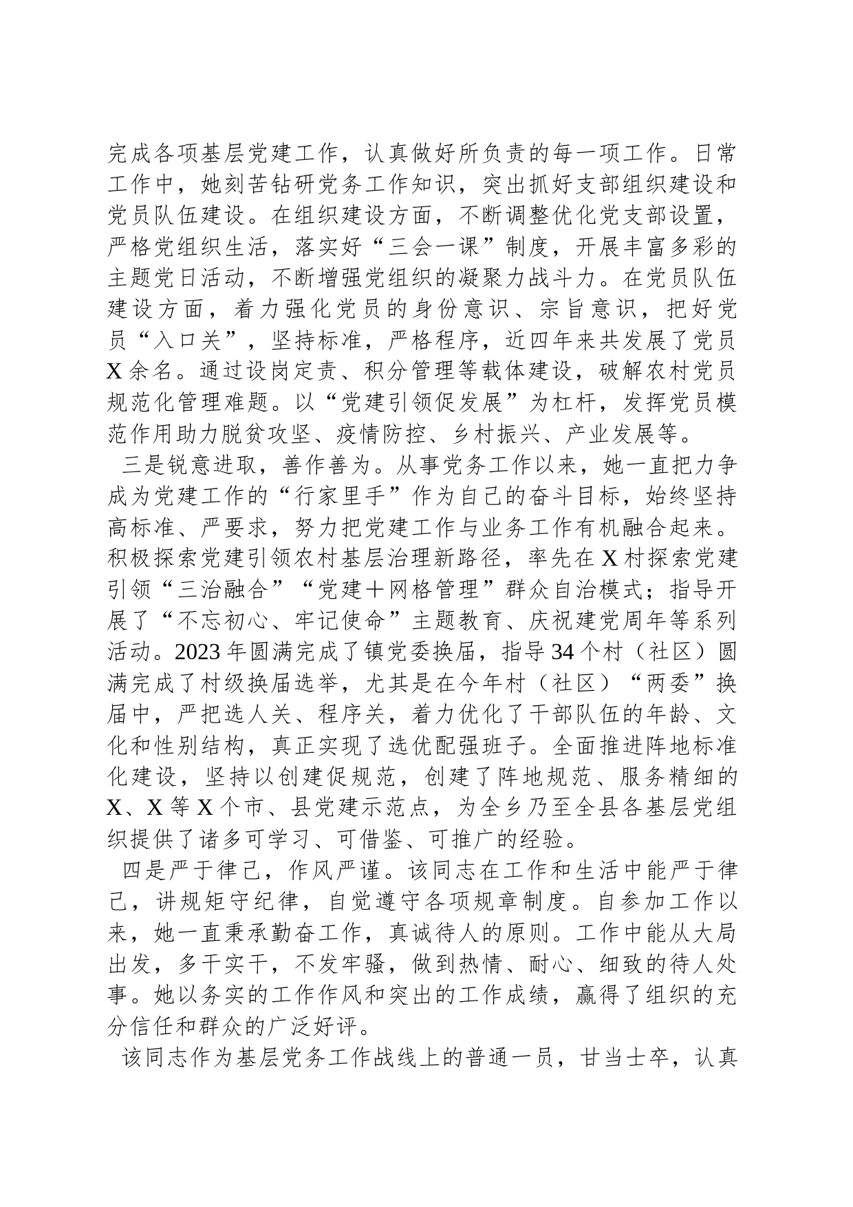 优秀党务工作者主要事迹材料_第2页