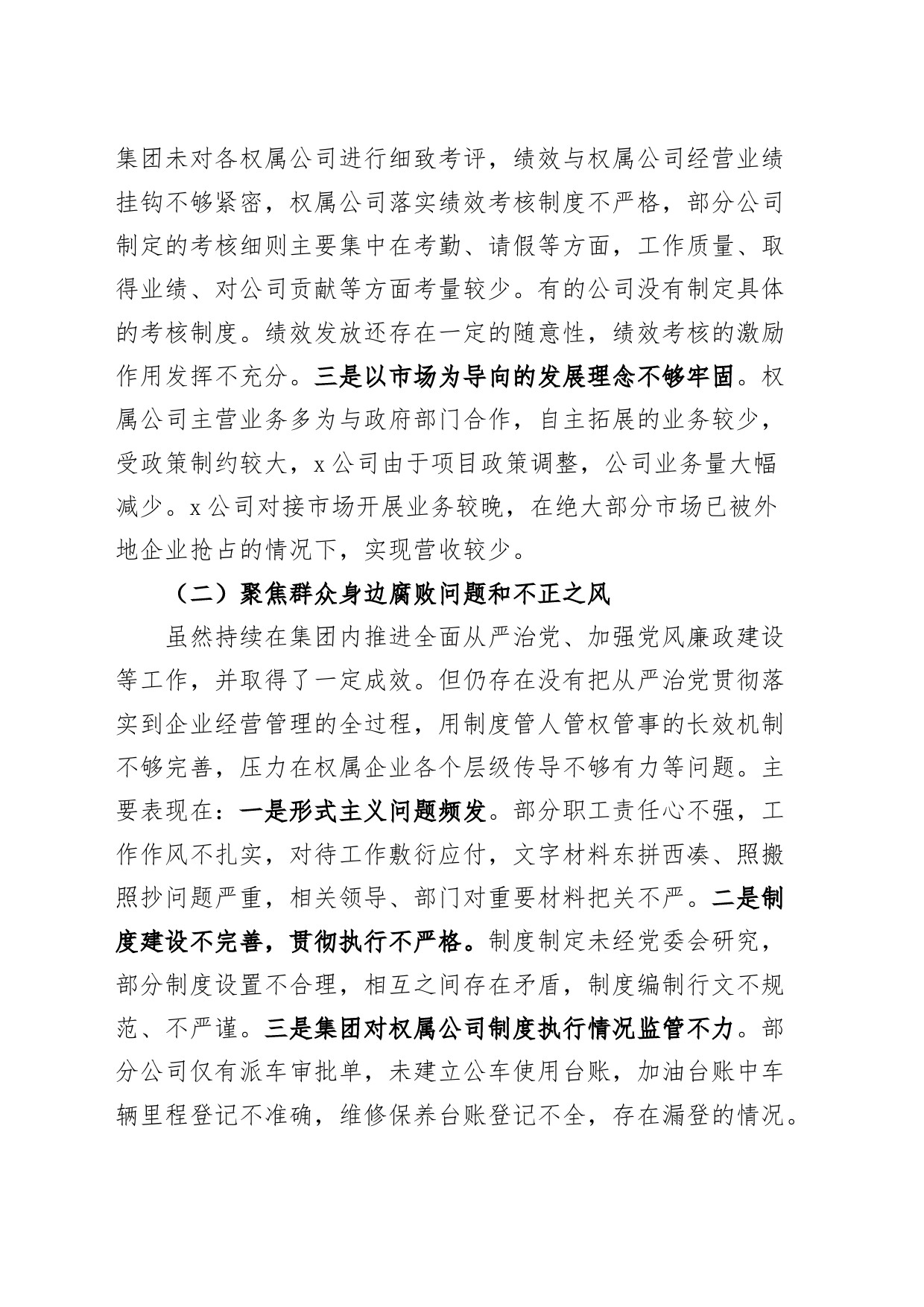 公司领导班子巡察整改民主生活会对照检查材料三个聚焦国有企业检视剖析发言提纲察主要生活对照20240226_第2页