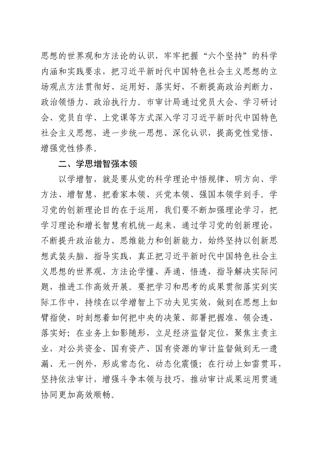 二十届审计委员会精神中心组发言：学习创新理论 汲取真理力量_第2页