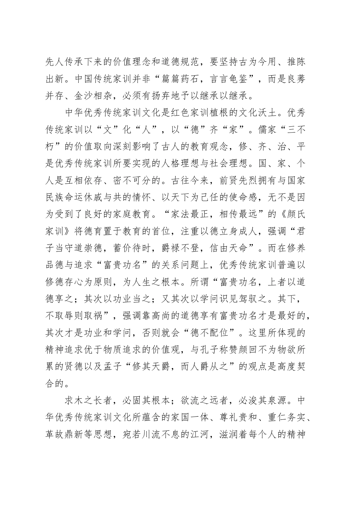 党课讲稿：推进“第二个结合” 传承红色家训20240226_第2页