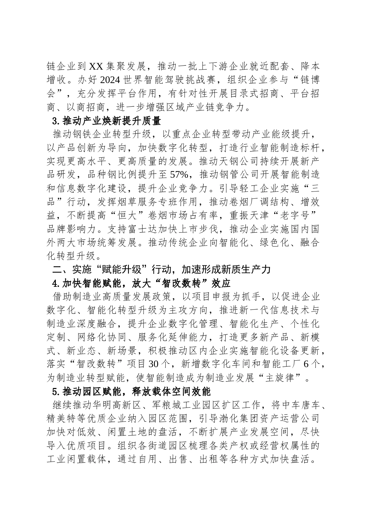 区工信局2024年工作要点_第2页