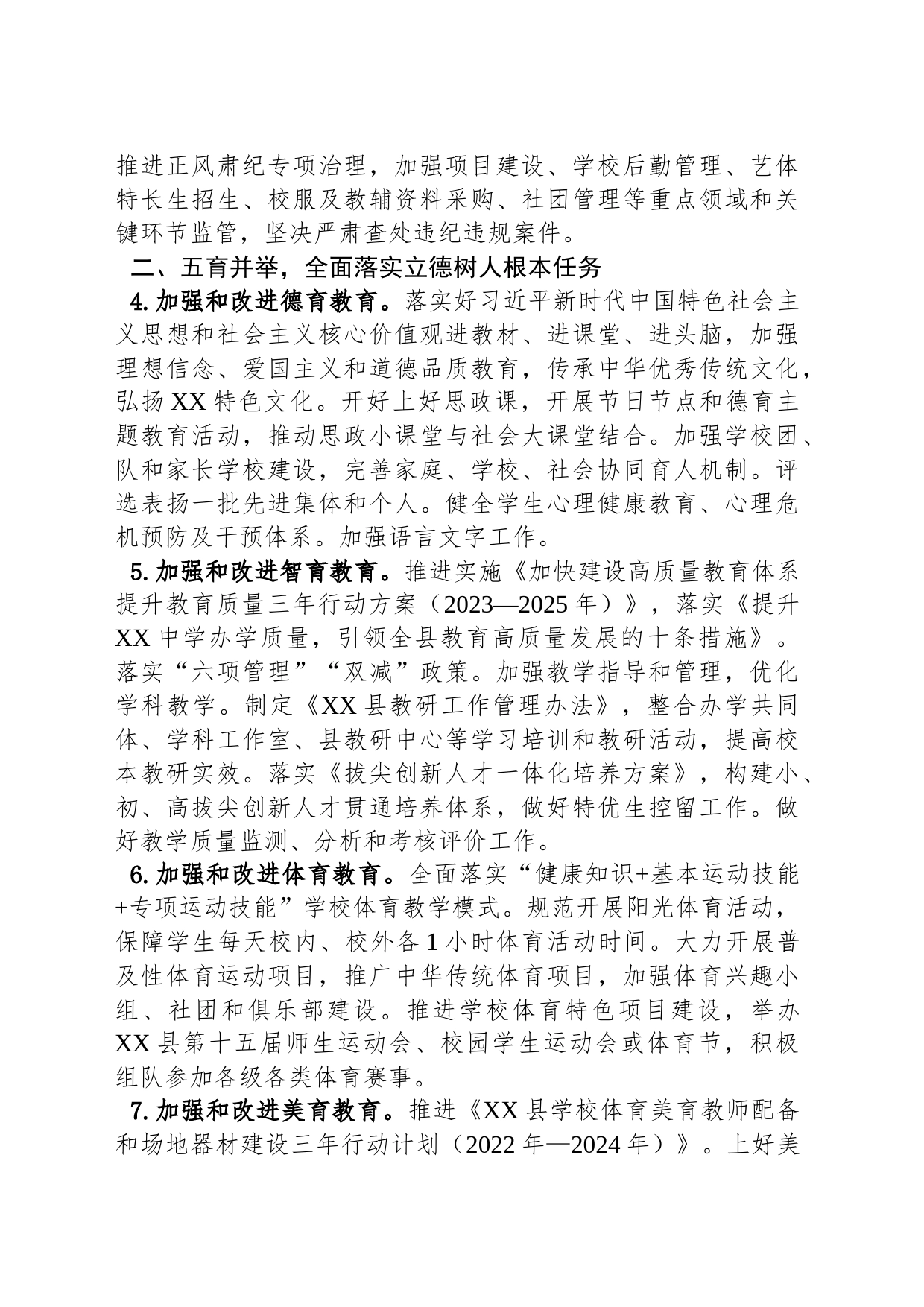 县2024年教育体育工作要点_第2页