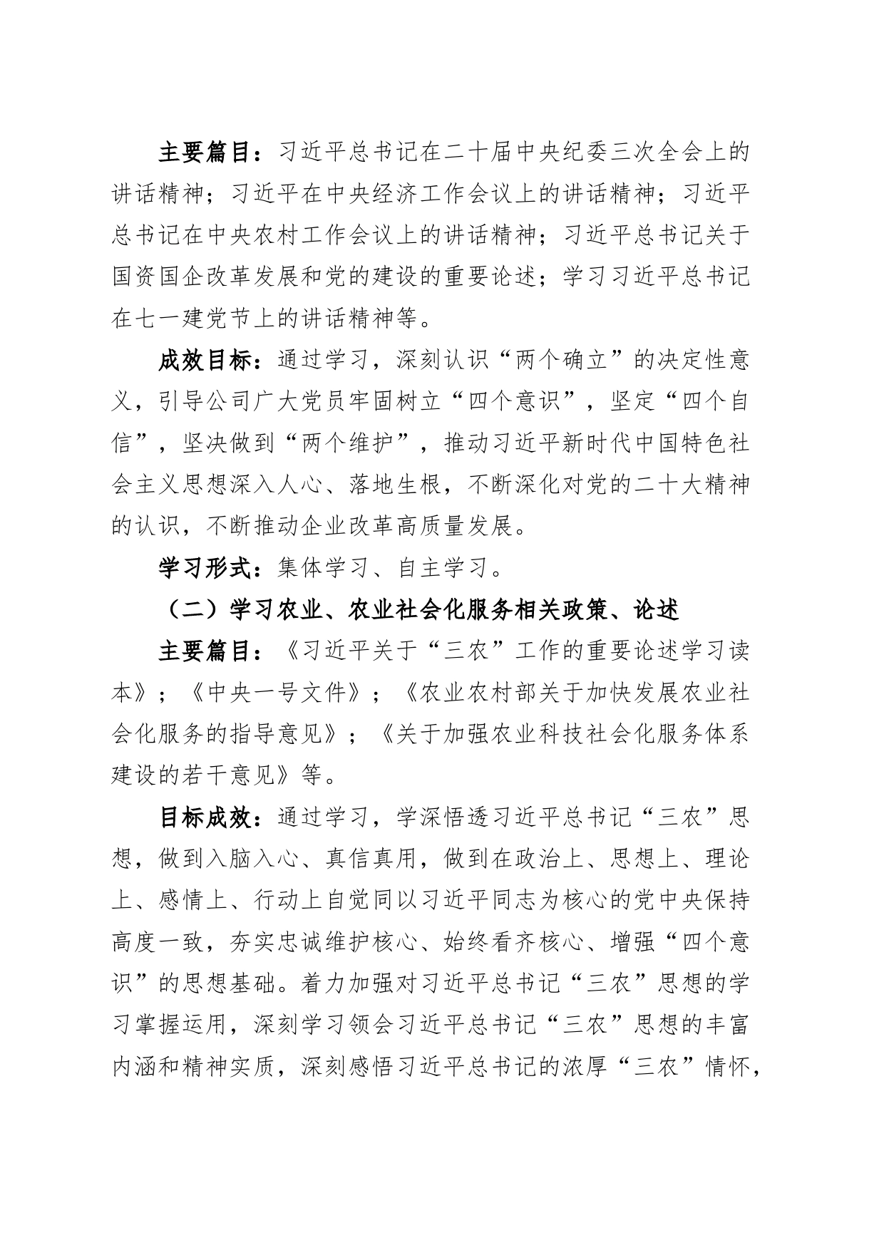 公司党支部支部2024年学习计划国有企业20240226_第2页