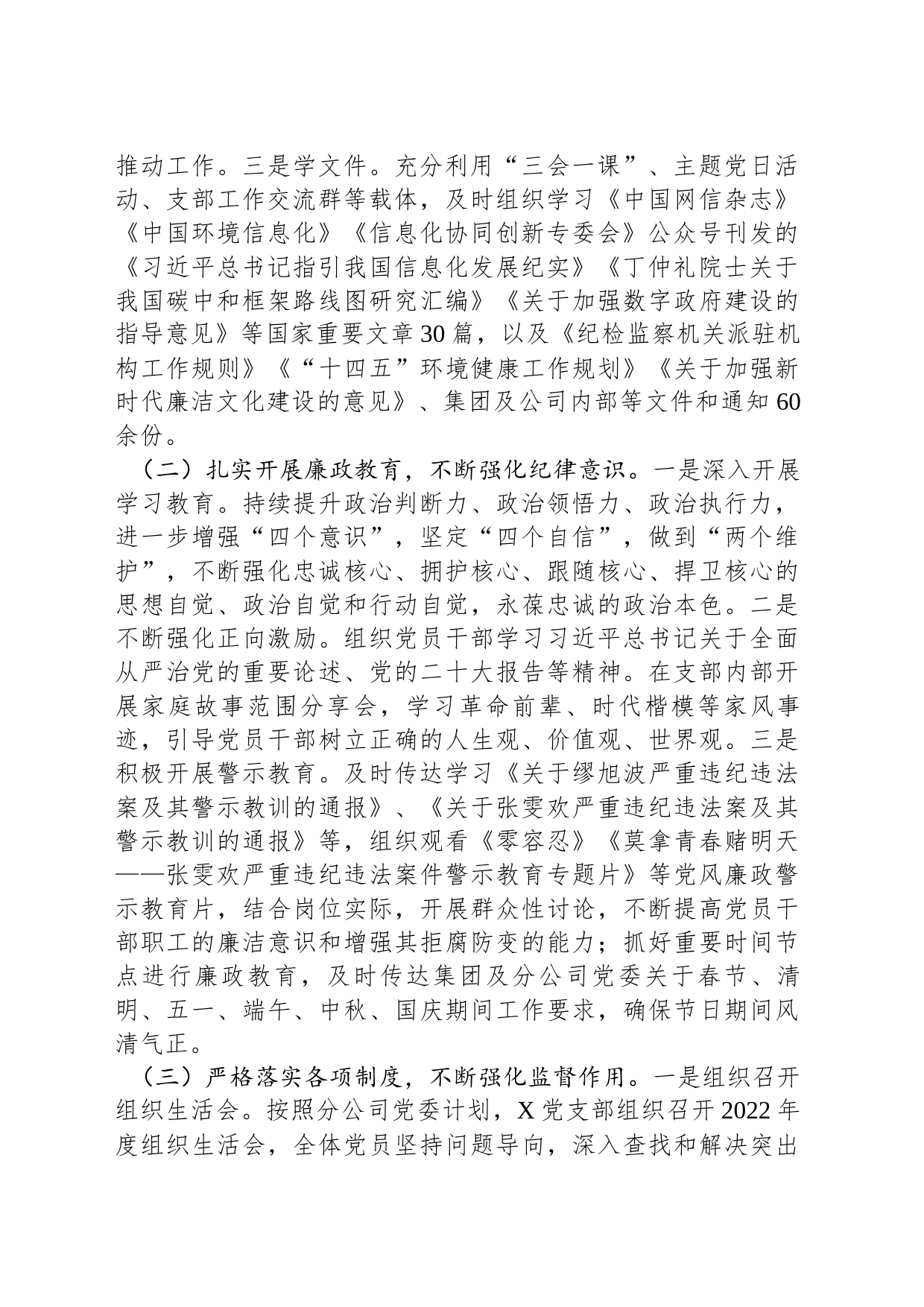 国企党支部2023年度履行全面从严治党主体责任情况报告_第2页
