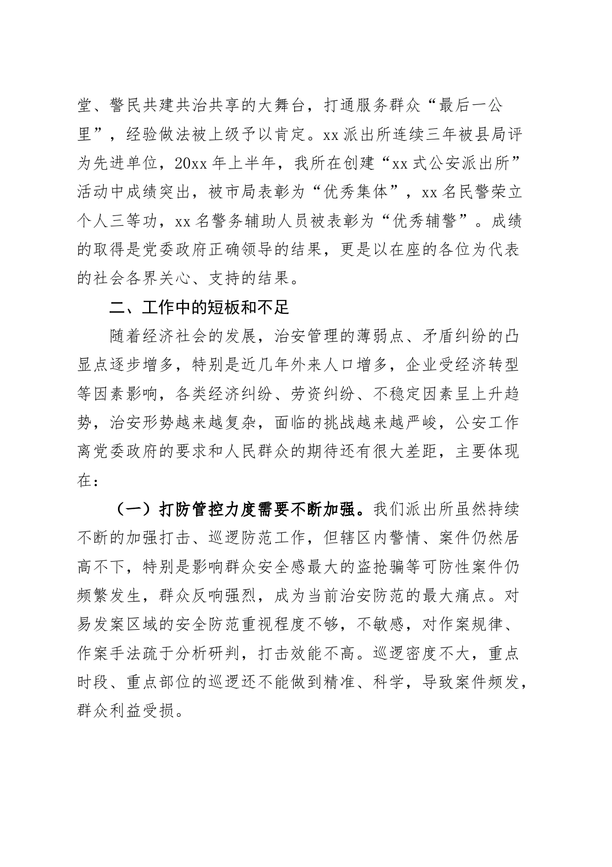 公安局派出所警民恳谈会座谈工作汇报含问题安总结报告局20240226_第2页