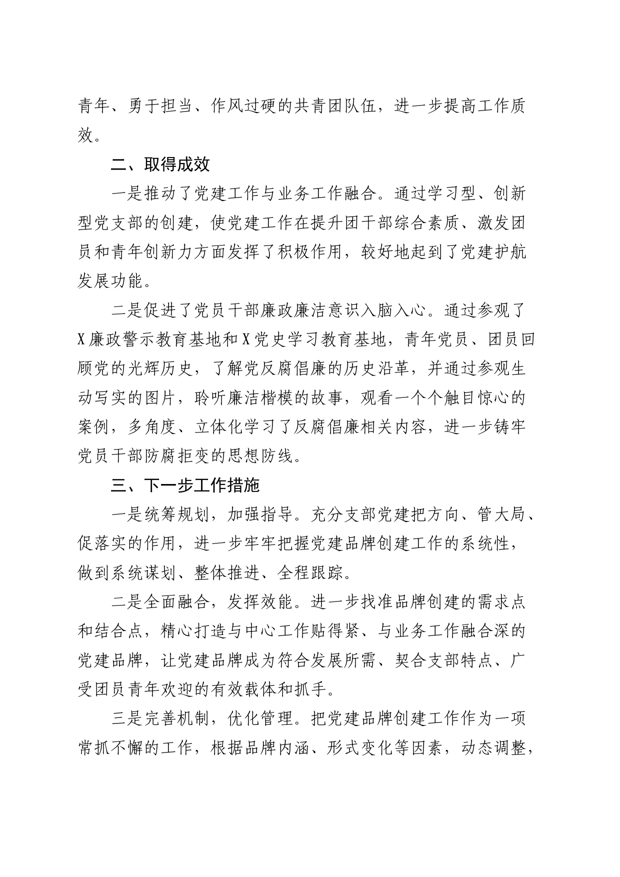 县共青团2023年党建品牌创建工作总结_第2页