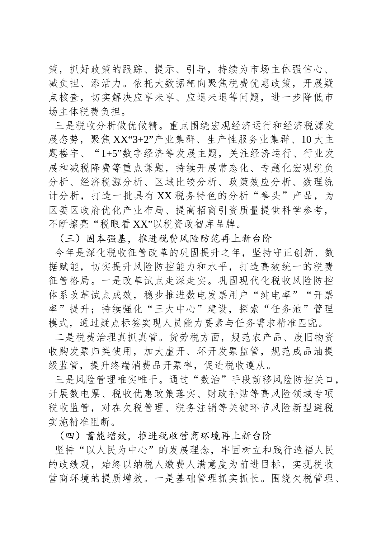 区税务局2024年工作计划_第2页