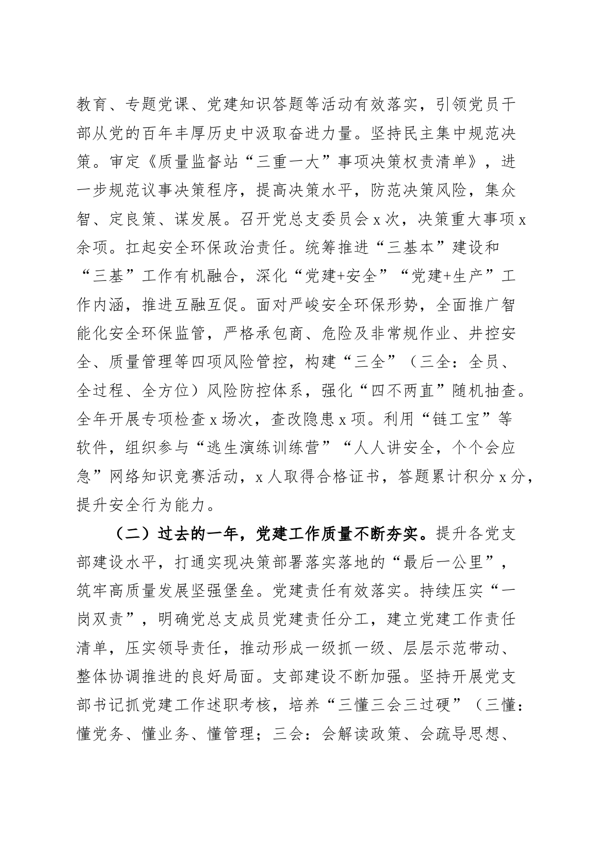 国有企业2023年党群工作报告20240226_第2页