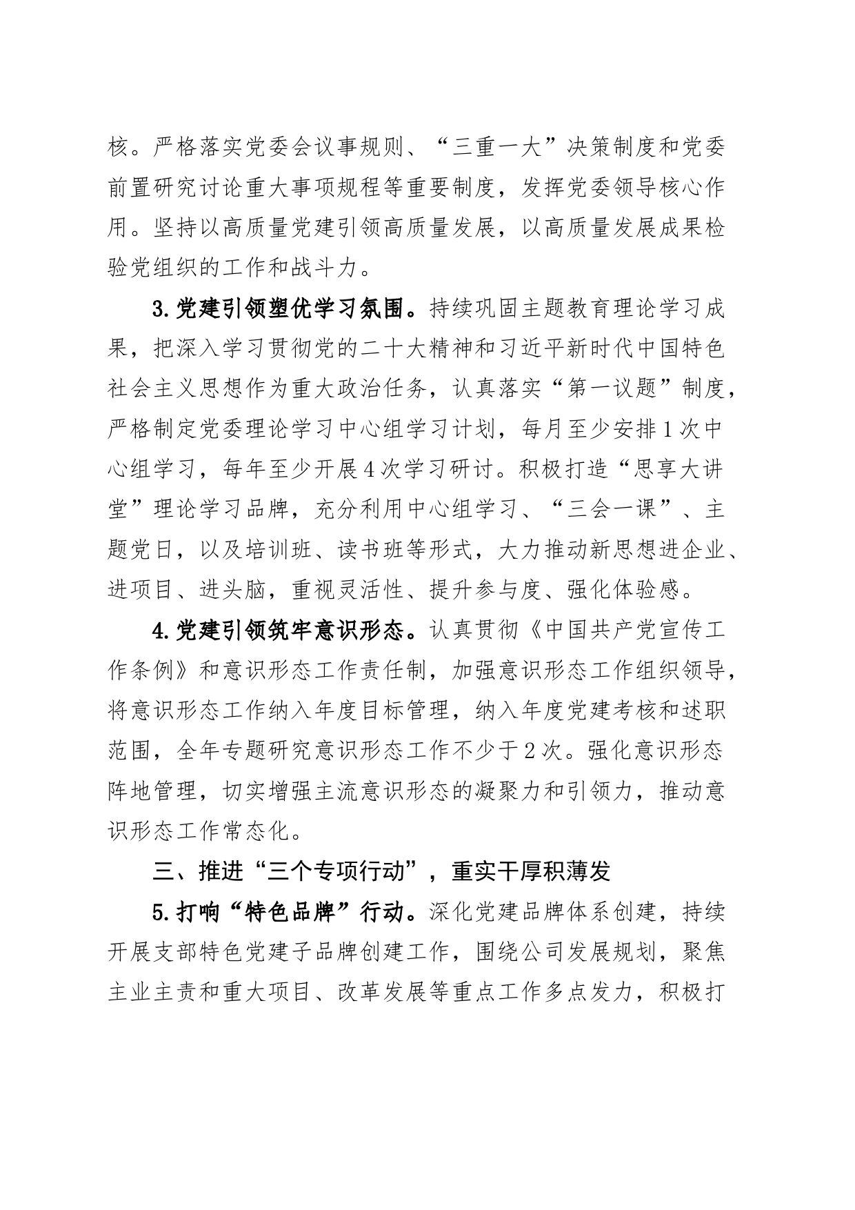 国有企业2024年党建工作要点公司计划20240226_第2页