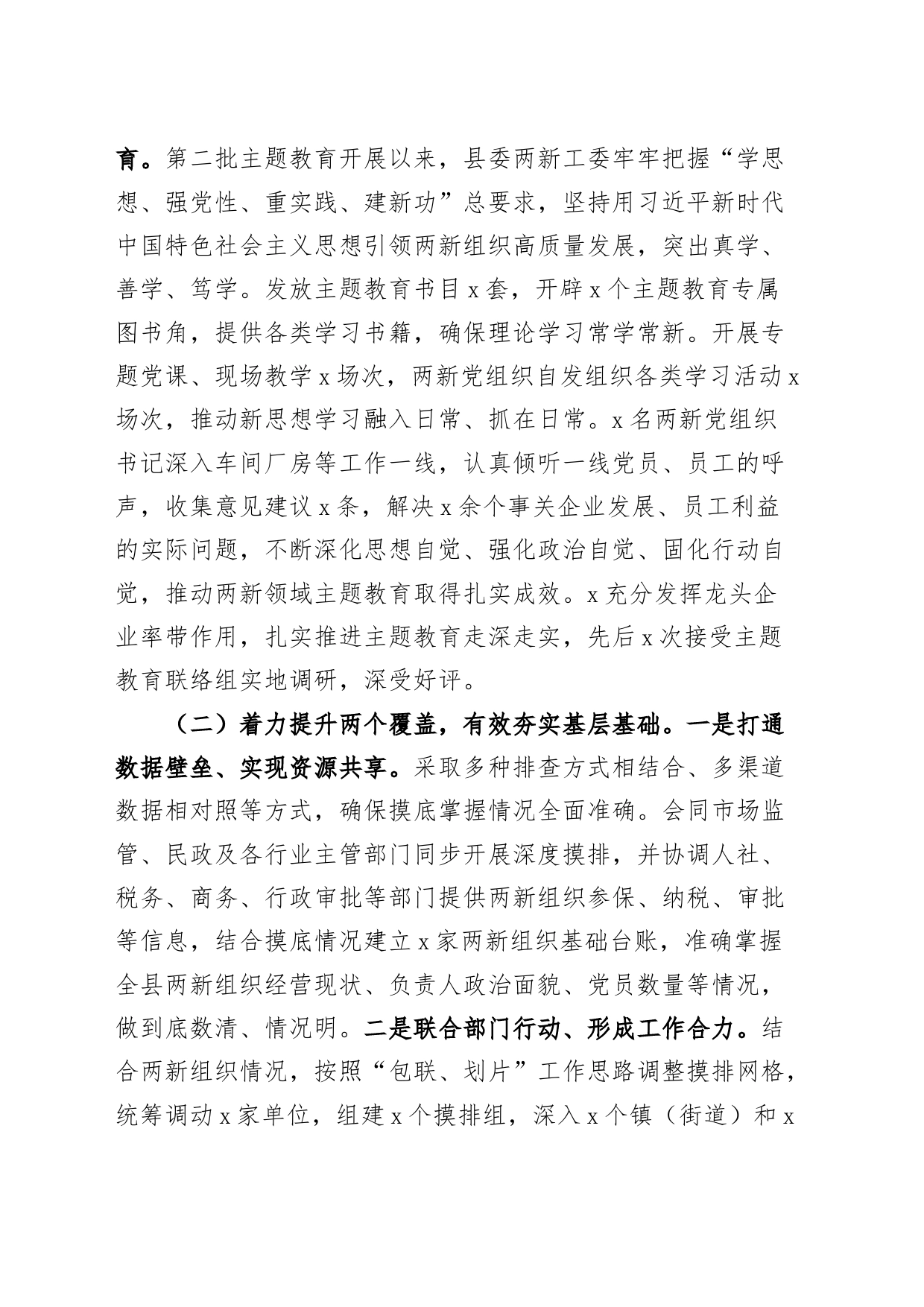 县两新工委2023年党建工作述职报告20240226_第2页