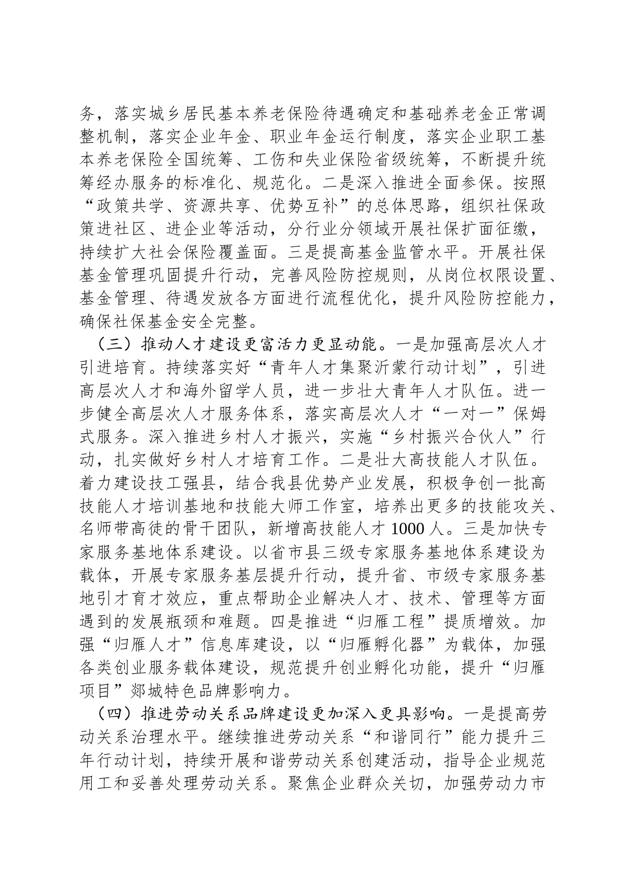 县人力资源和社会保障局2024年工作计划_第2页