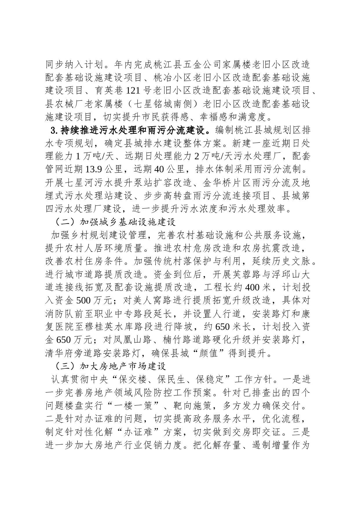 县住建局2024年工作计划_第2页