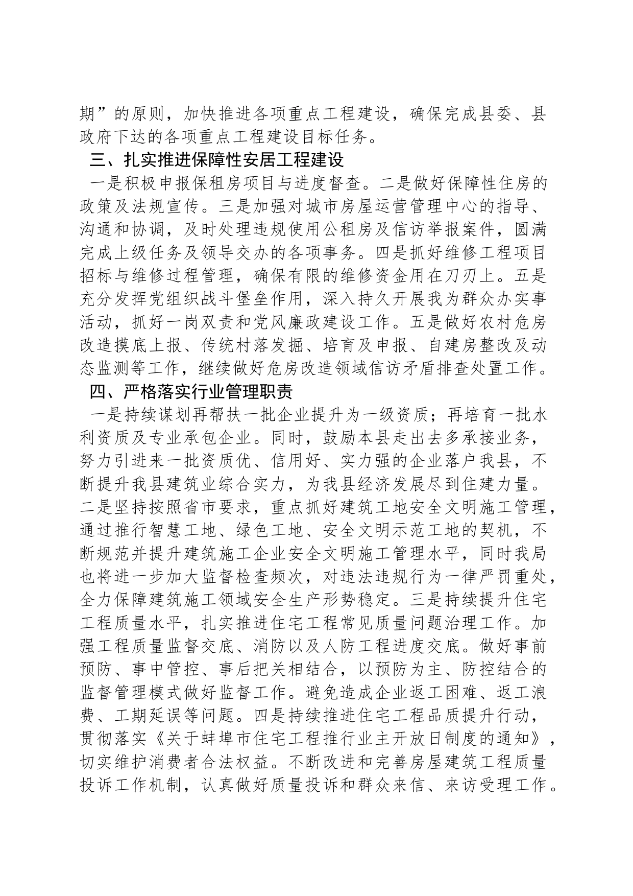 县住房和城乡建设局2024年年度工作计划（20240102）_第2页