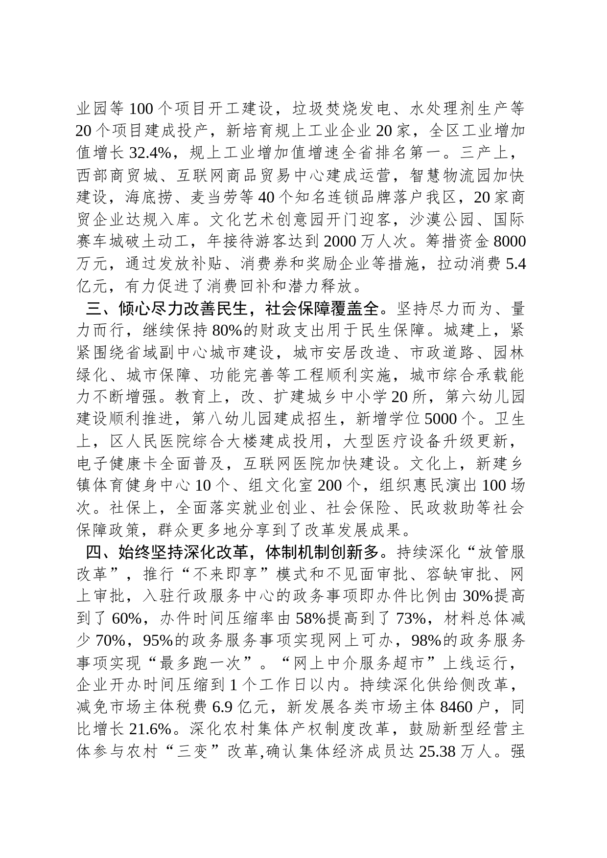 县政府考核评价材料_第2页