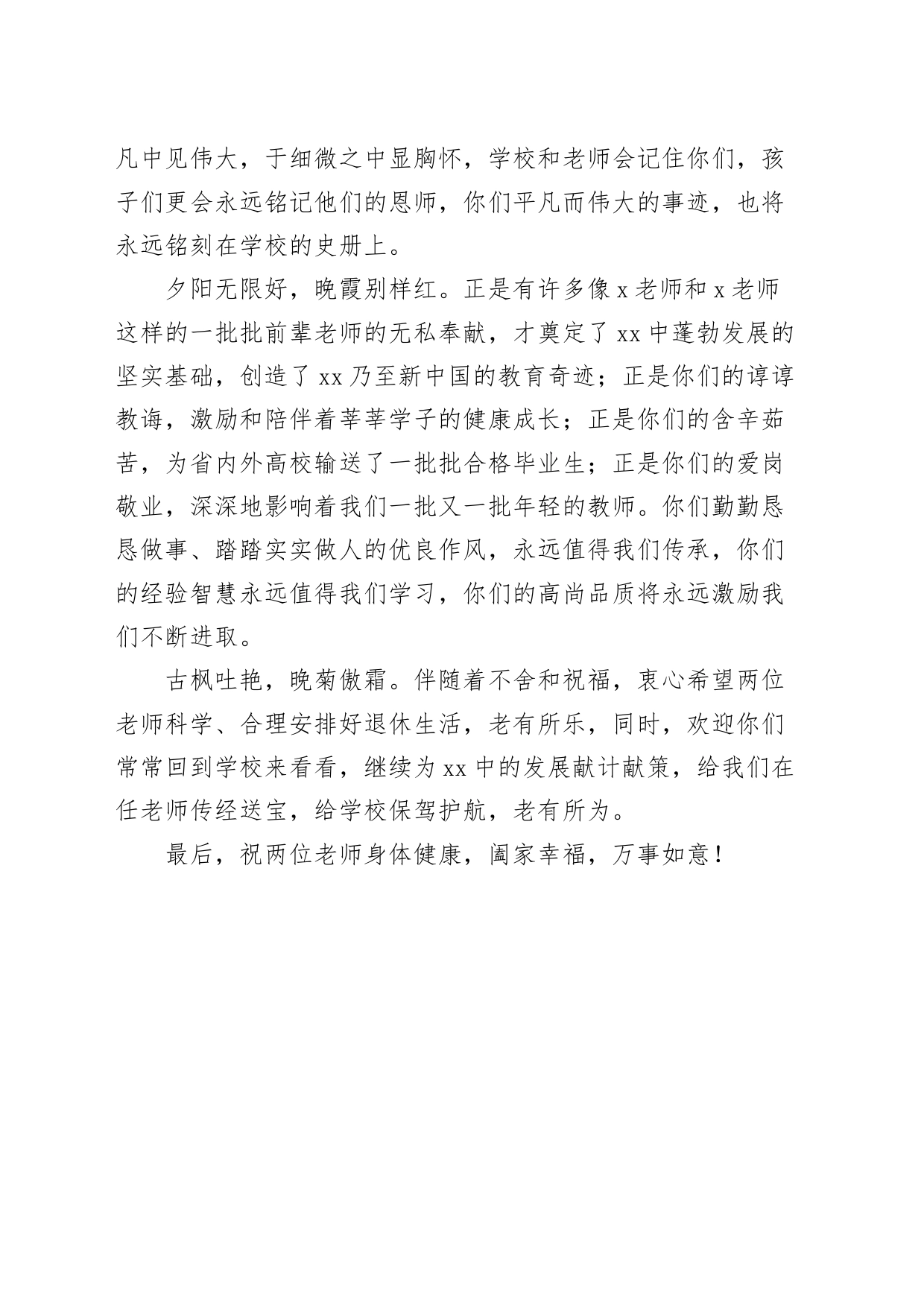 学校退休教师恳谈会讲话20240226_第2页