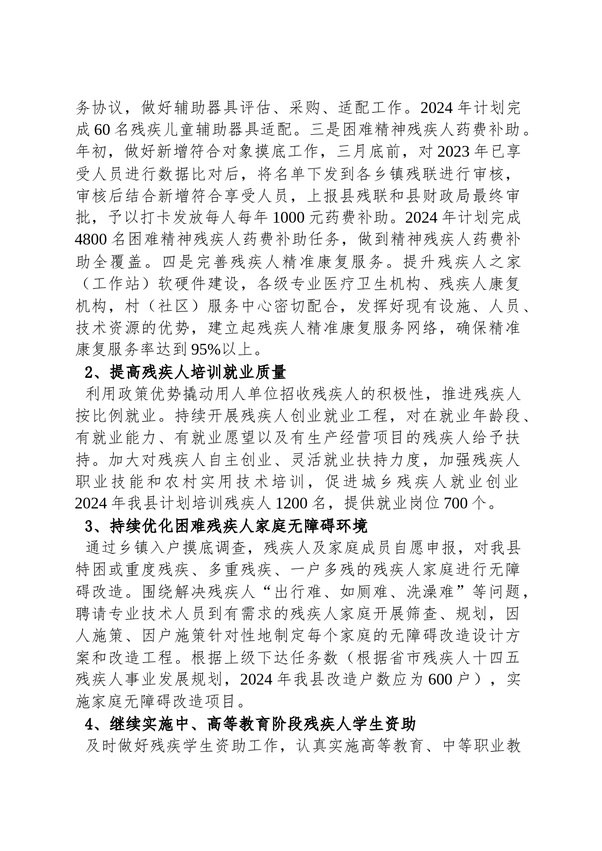 县残联2024年工作计划_第2页