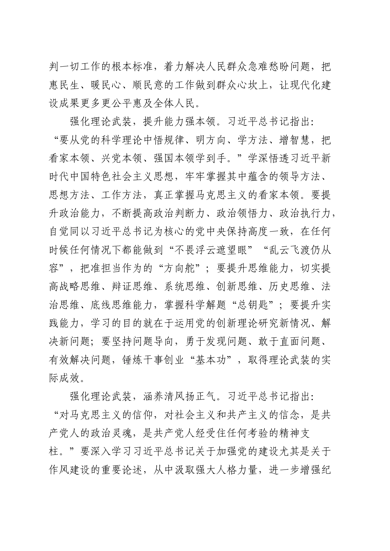 宣传思想文化专题中心组发言：强化理论武装 凝聚奋进力量_第2页