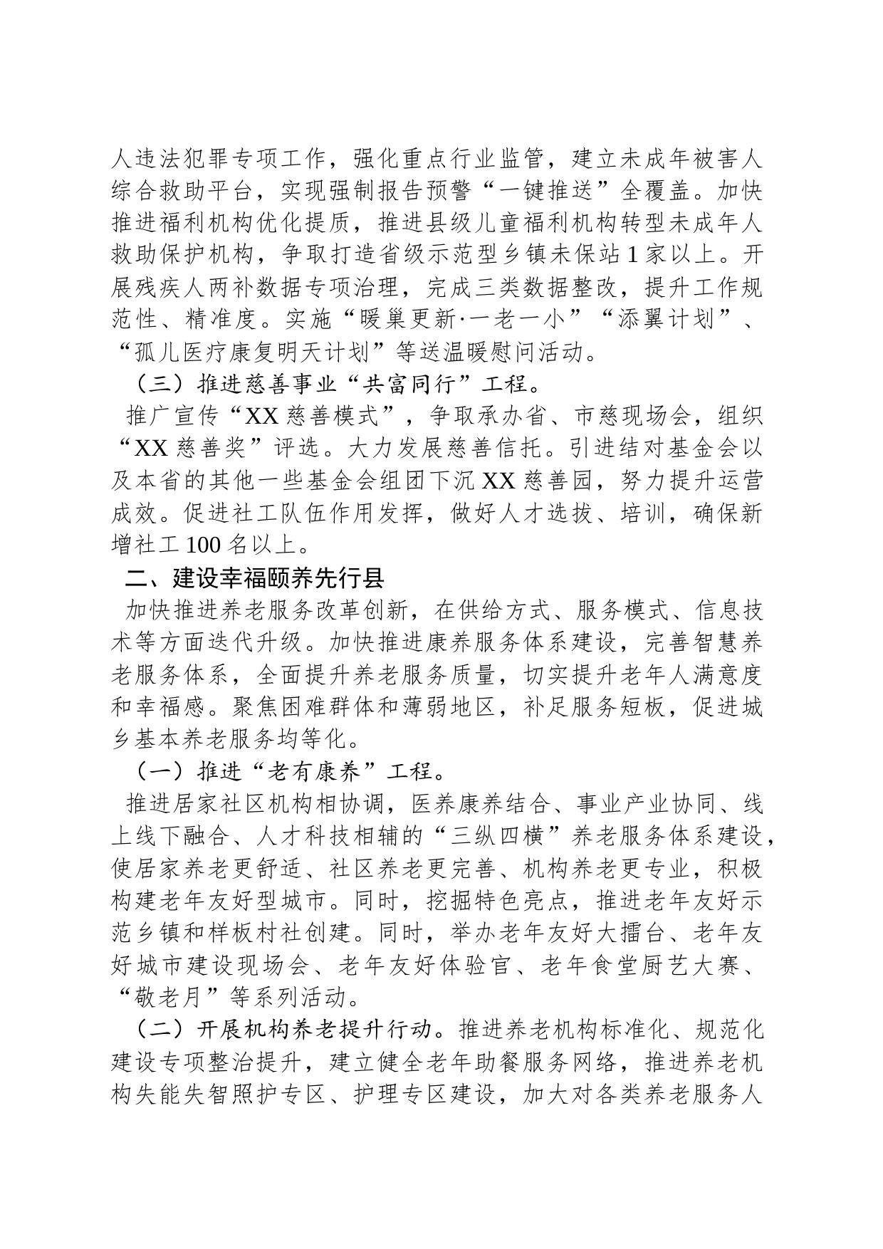 县民政局2024年工作计划（2）_第2页