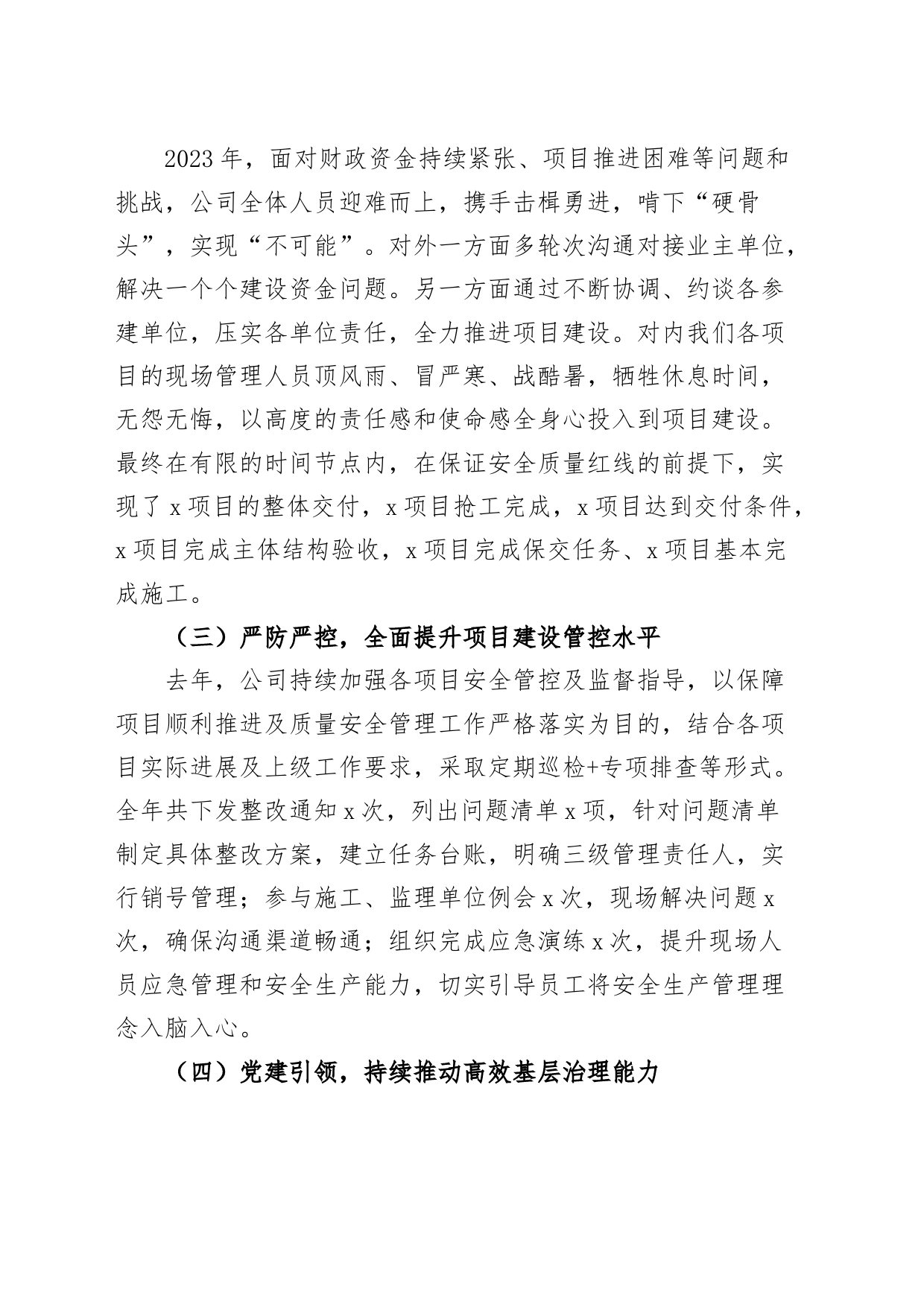 国有企业总经理2023年工作总结表彰大会讲话公司会议20240226_第2页