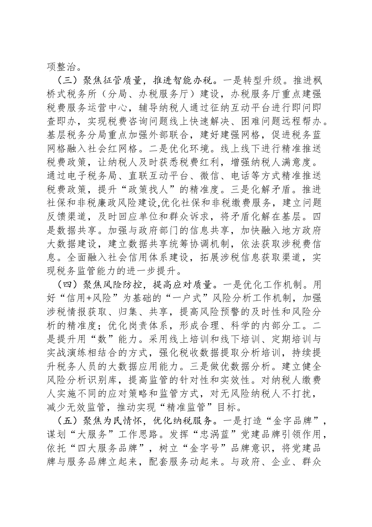 县税务局2024年工作计划_第2页