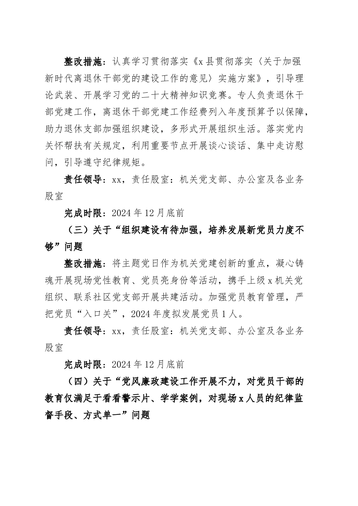 局党总支书记抓基层党建工作述职评议问题整改方案20240226_第2页