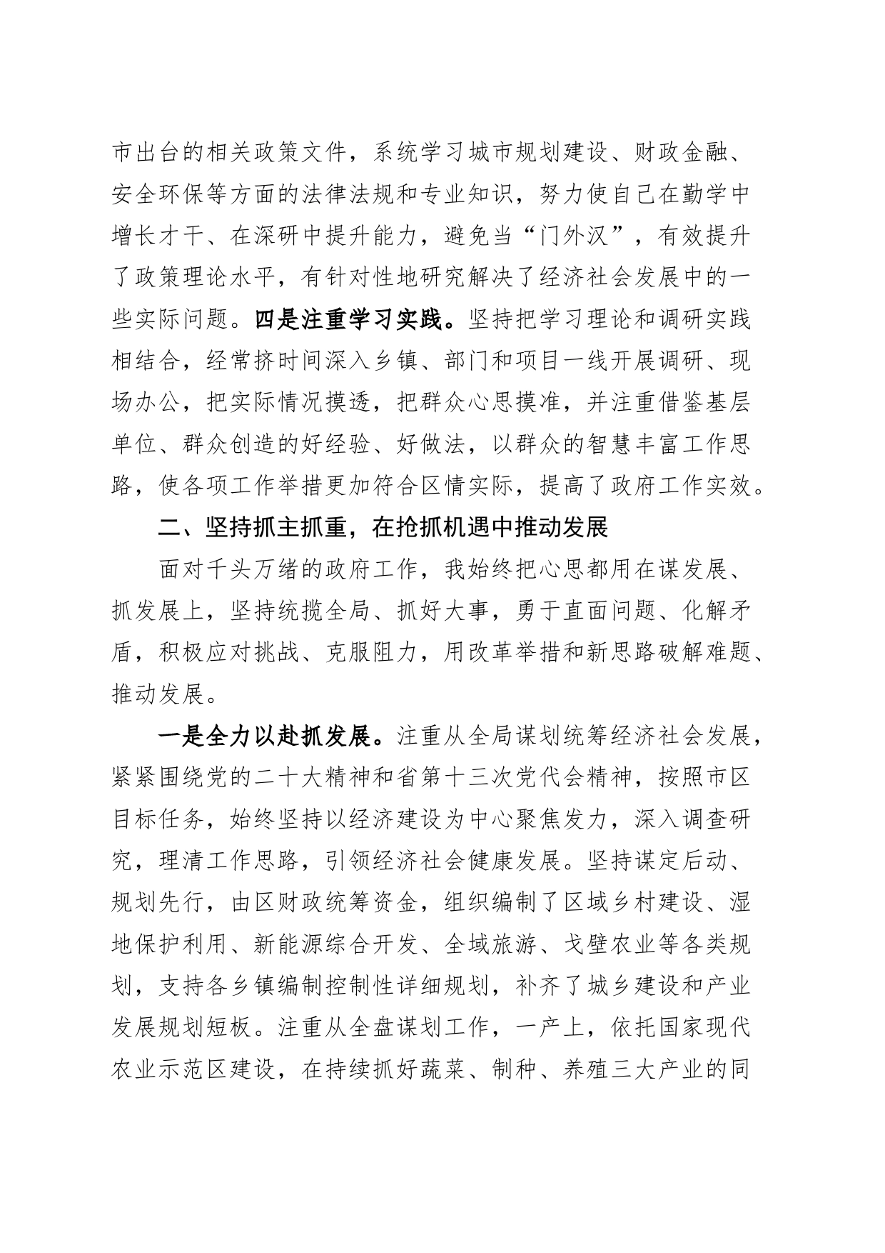县长2023年个人述职述责述廉报告工作汇报总结20240226_第2页