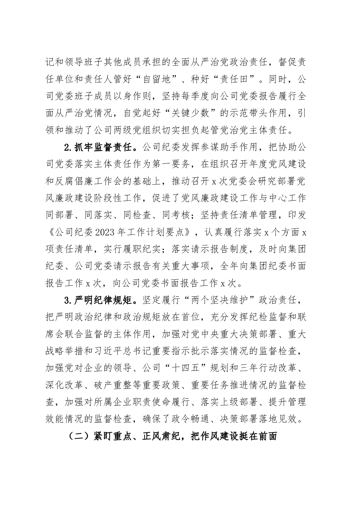 国有企业2023年纪检监察工作总结和2024年工作计划（公司汇报报告委）20240226_第2页