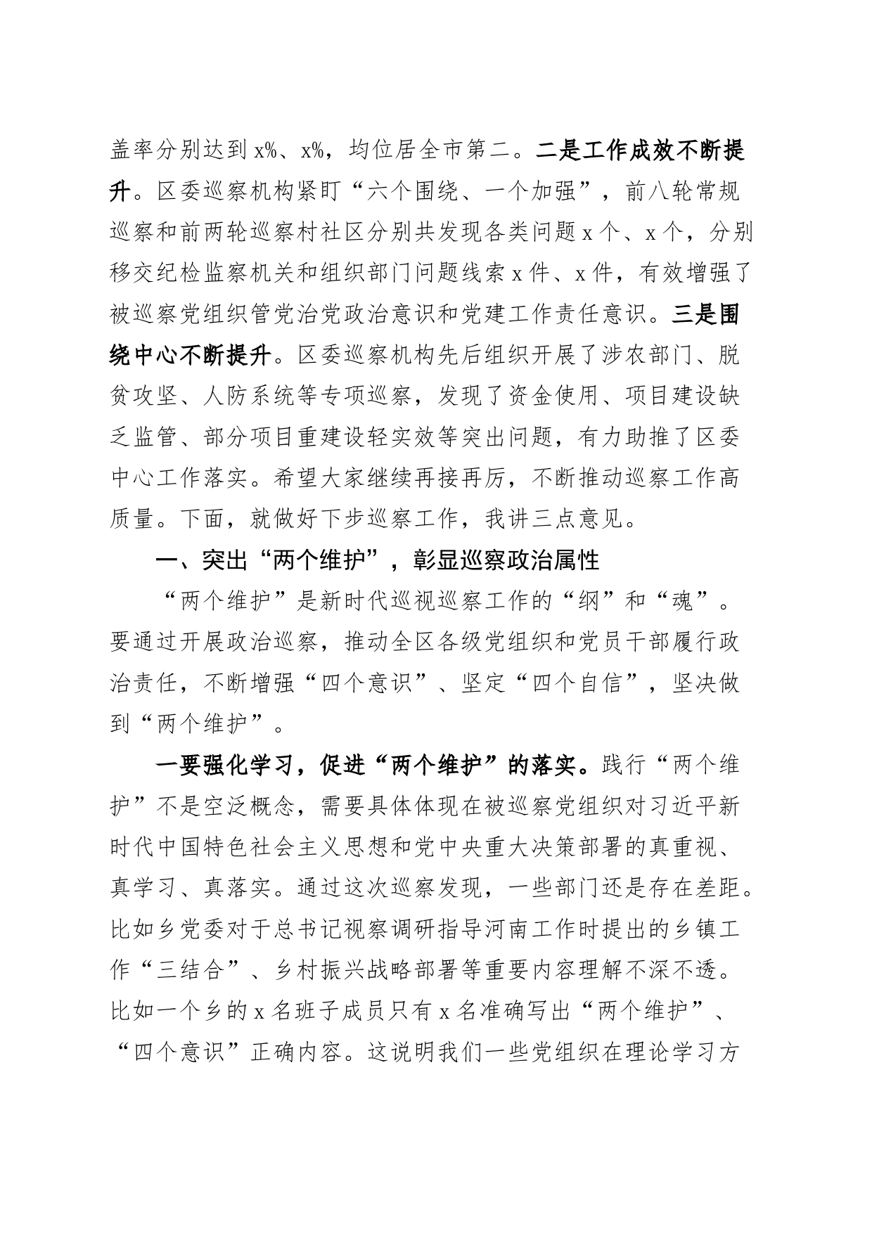 在区委巡察工作会议暨巡察村社区工作汇报会上的讲话20240226_第2页