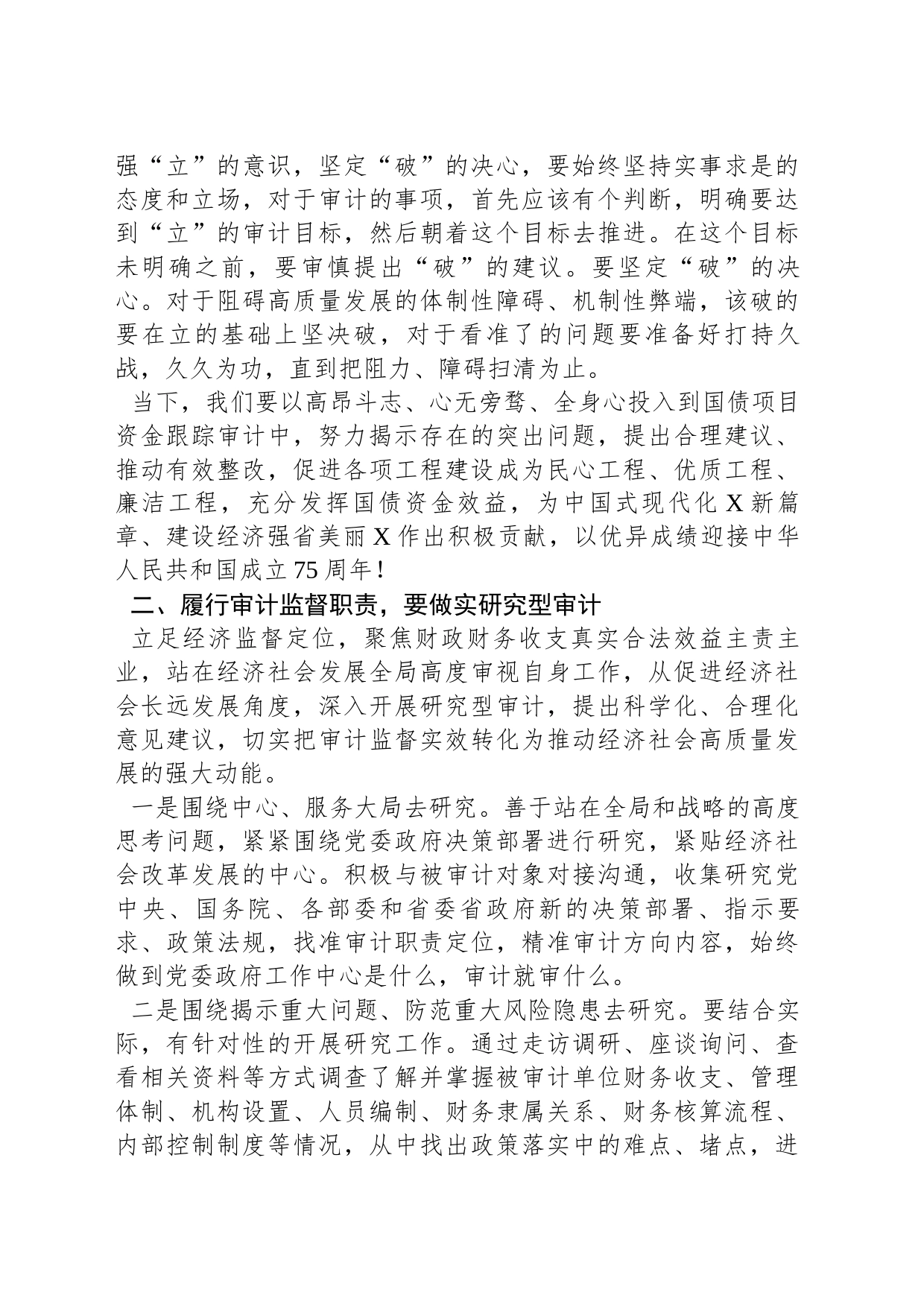 学习全国审计工作会议精神心得体会_第2页