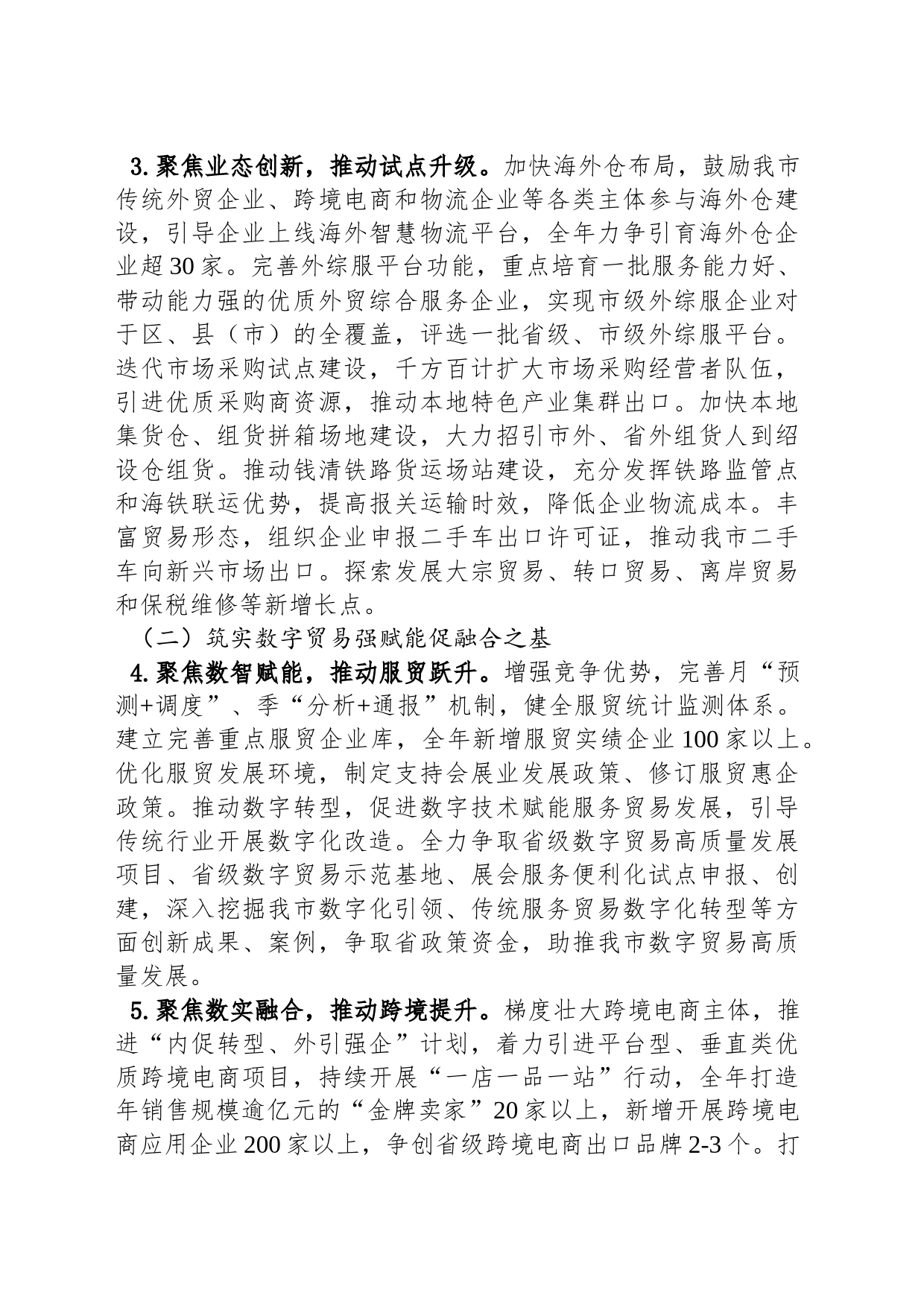 市商务局2024年工作计划_第2页