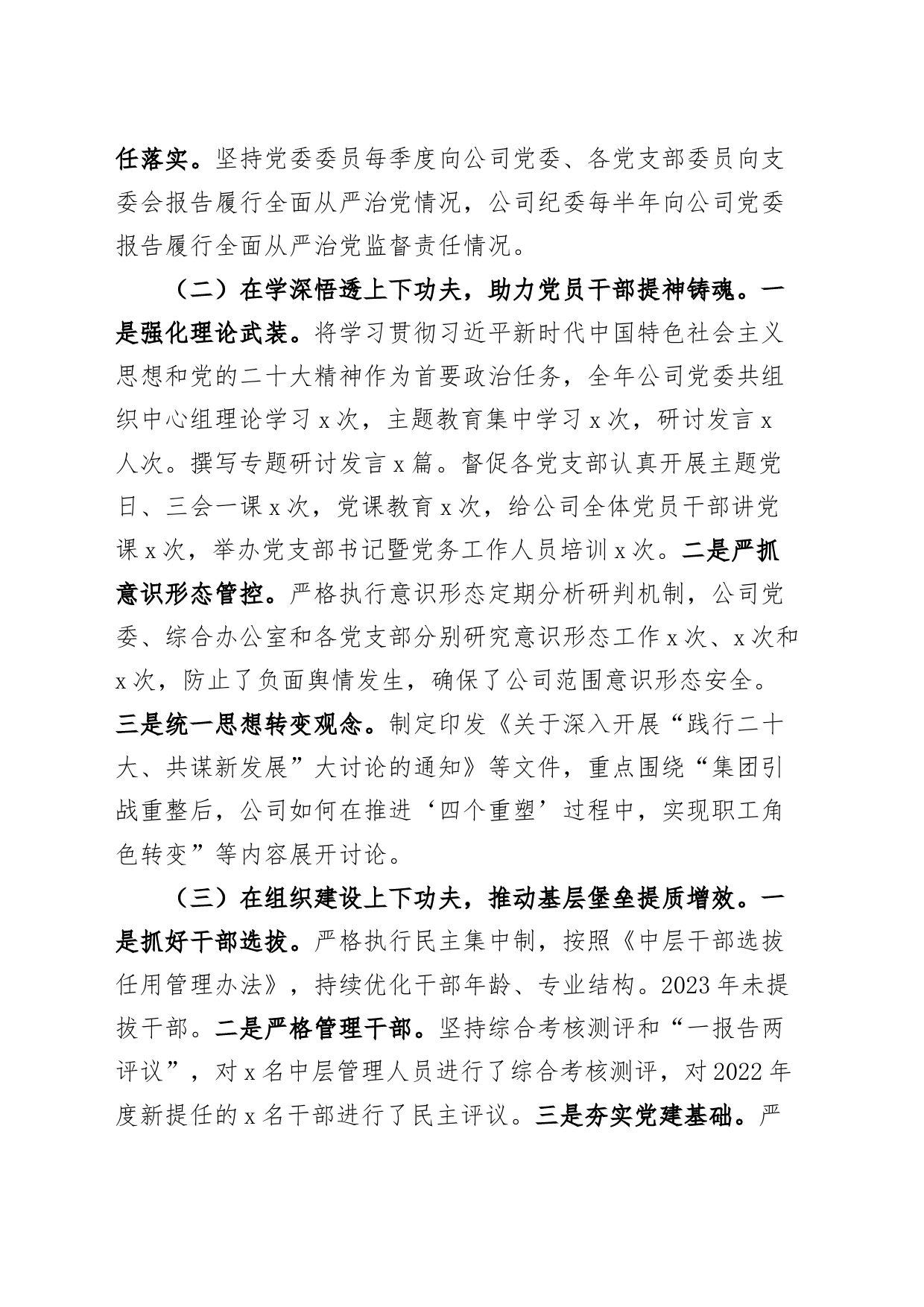 国有企业党委书记、董事长2023年抓基层党建工作、述职述责述廉报告公司汇报总结20240226_第2页