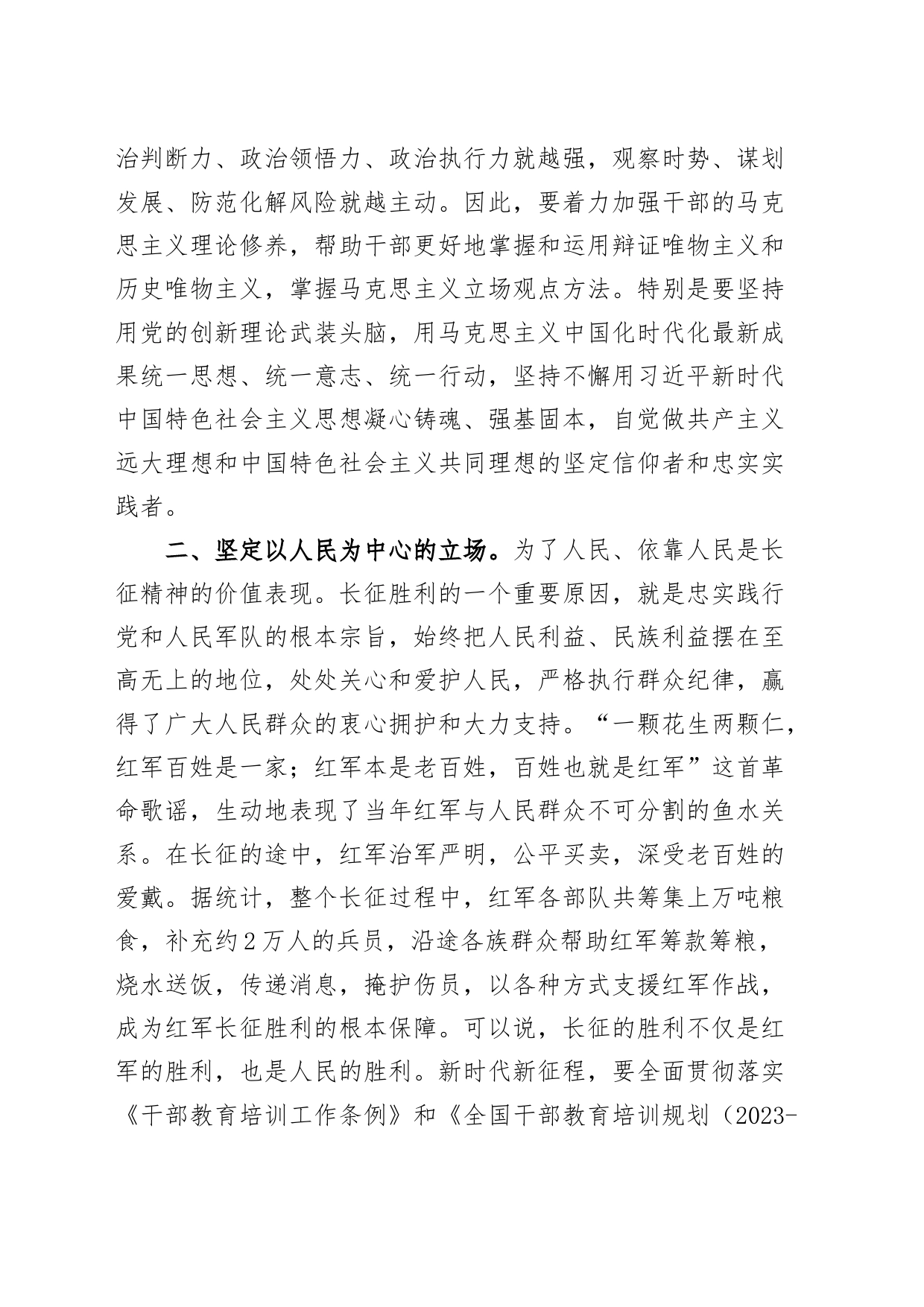 弘扬长征精神研讨发言材料心得体会20240226_第2页
