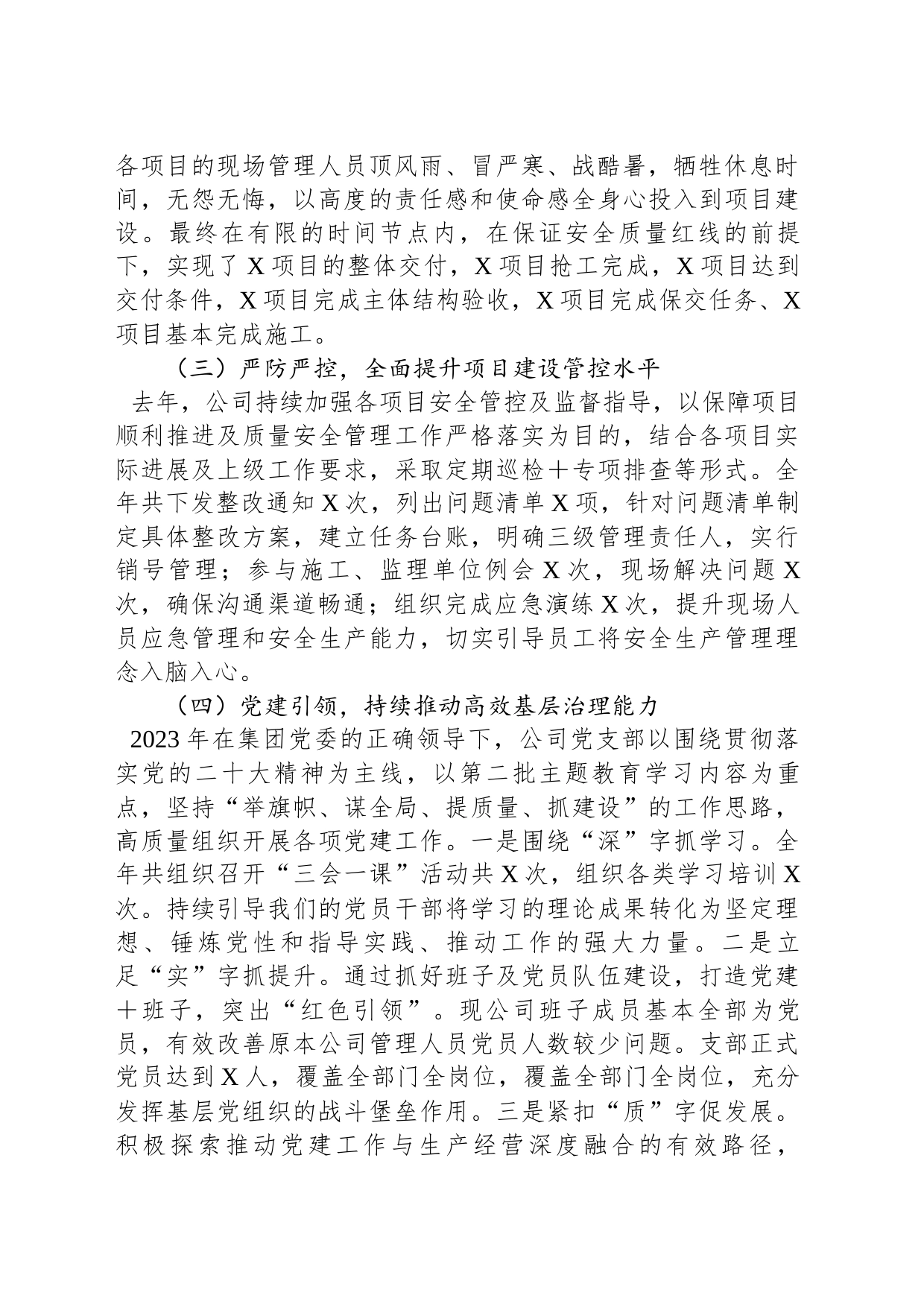 总经理在国企2023年工作总结大会（表彰大会）上的讲话_第2页