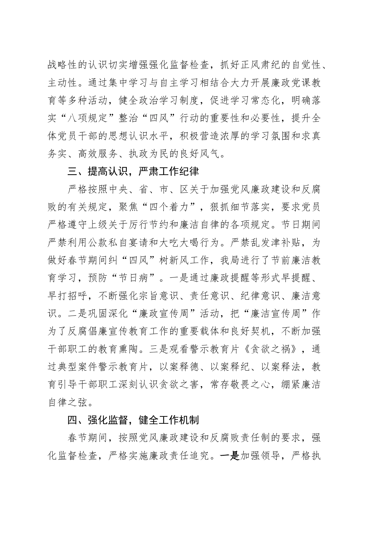 春节纠四风树新风工作汇报总结汇报20240226_第2页