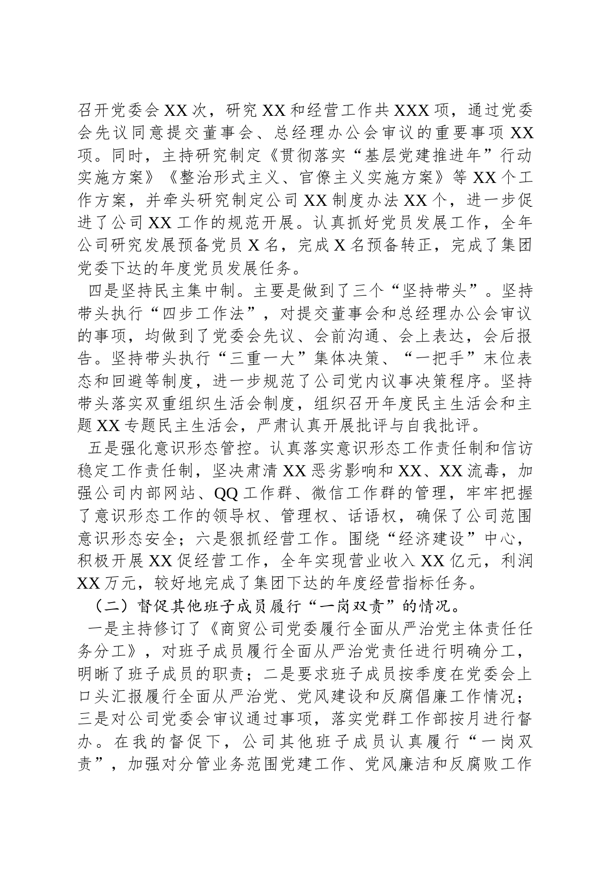 某国有企业党委书记、董事长2024年述责述廉报告_第2页