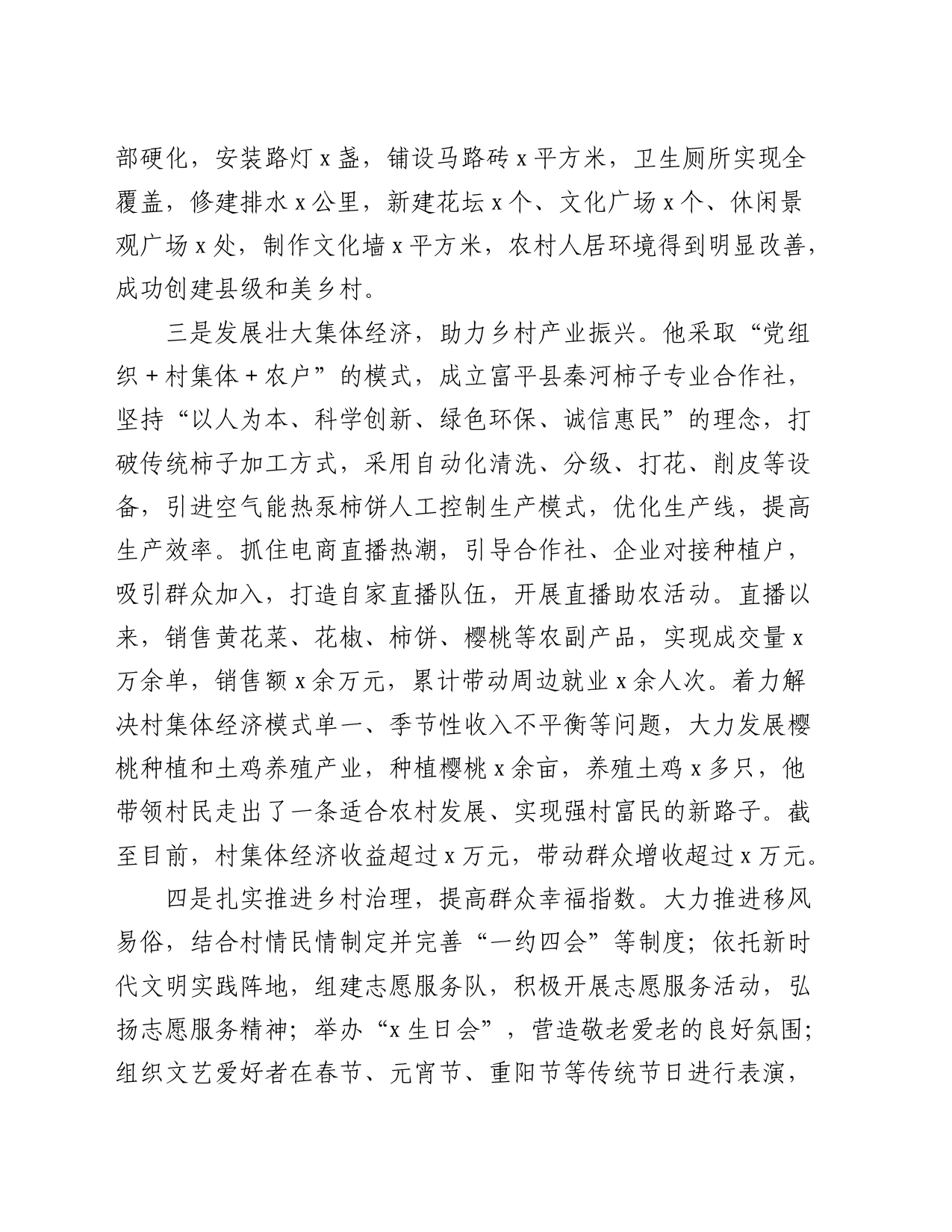 村党支部书记个人先进事迹_第2页