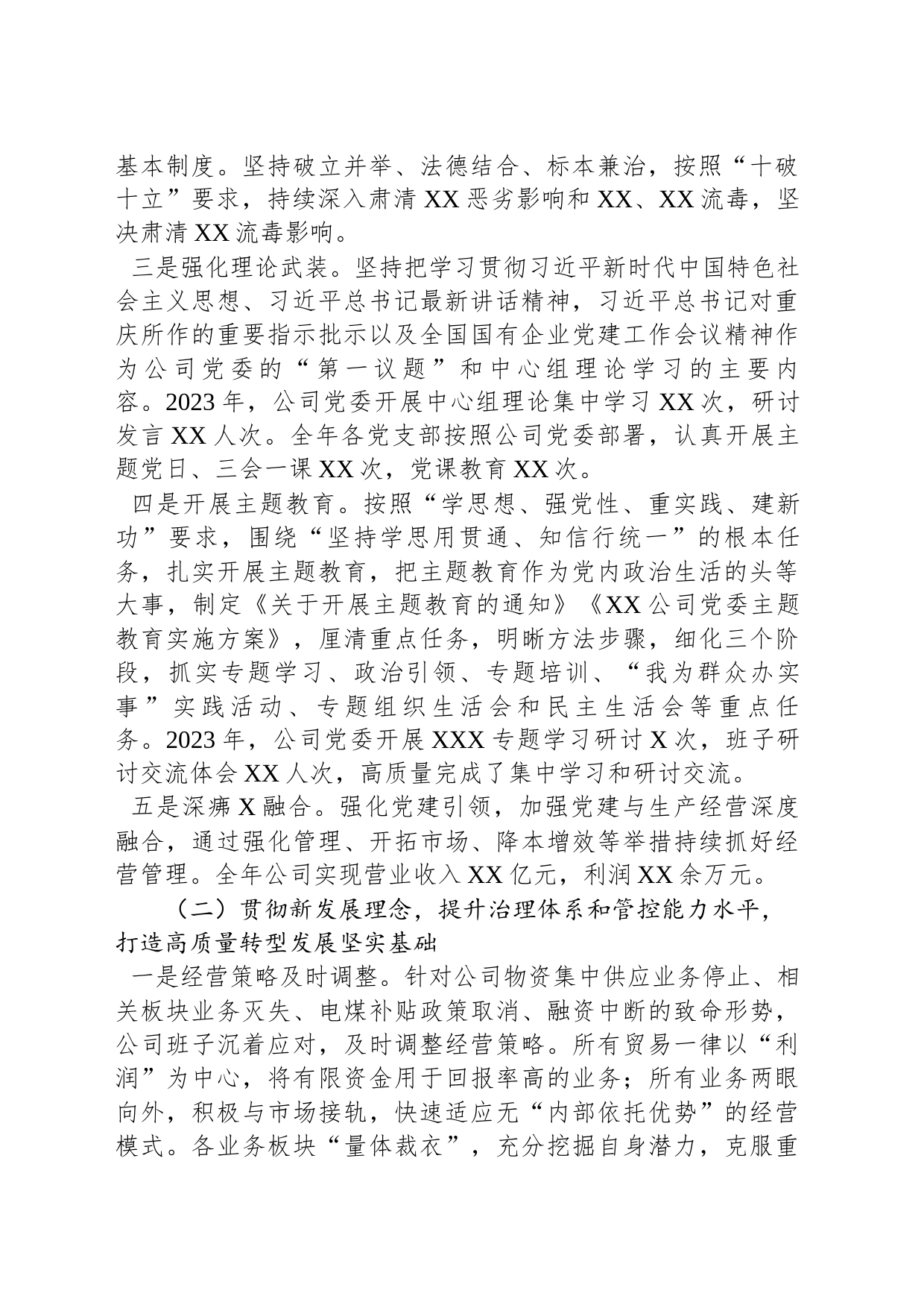 某国有企业领导班子2023年综合考核述职报告_第2页